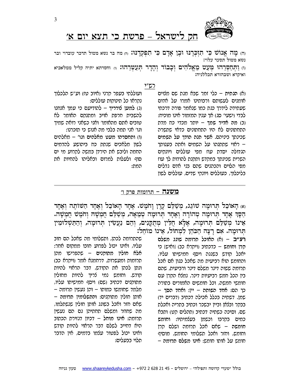 חק לישראל – פרשת כי תצא – יום א' – עמוד 3