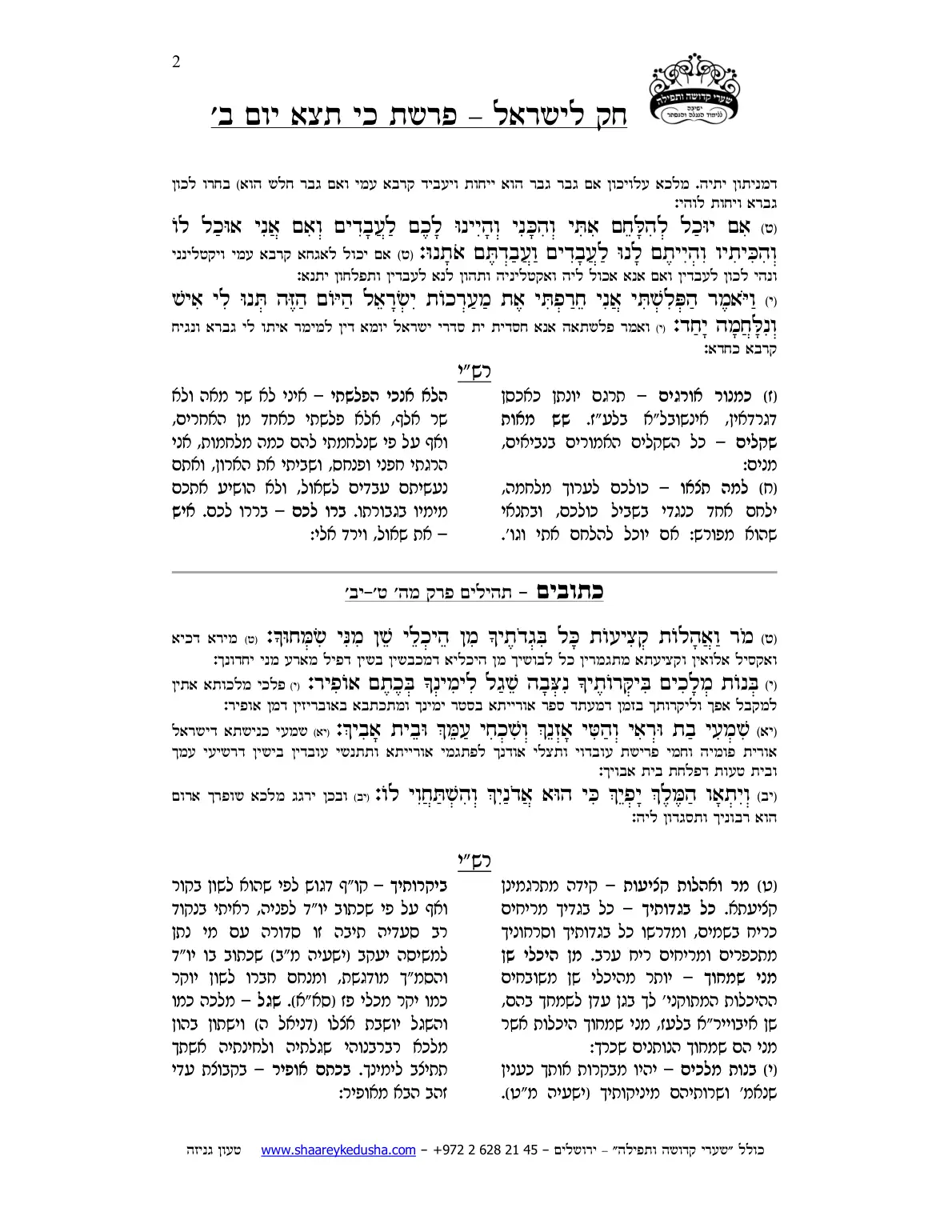 חק לישראל – פרשת כי תצא – יום ב' – עמוד 2