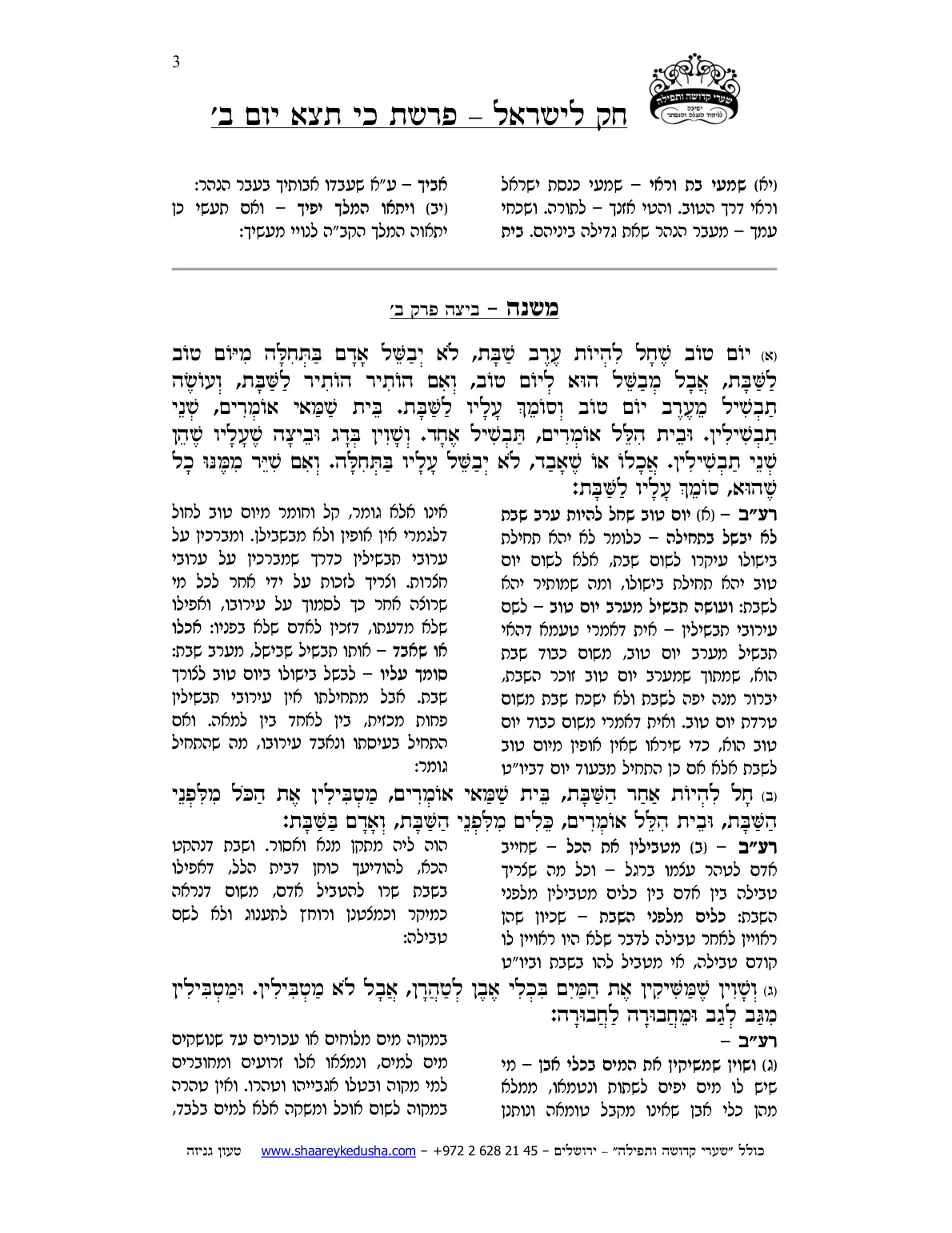 חק לישראל – פרשת כי תצא – יום ב' – עמוד 3