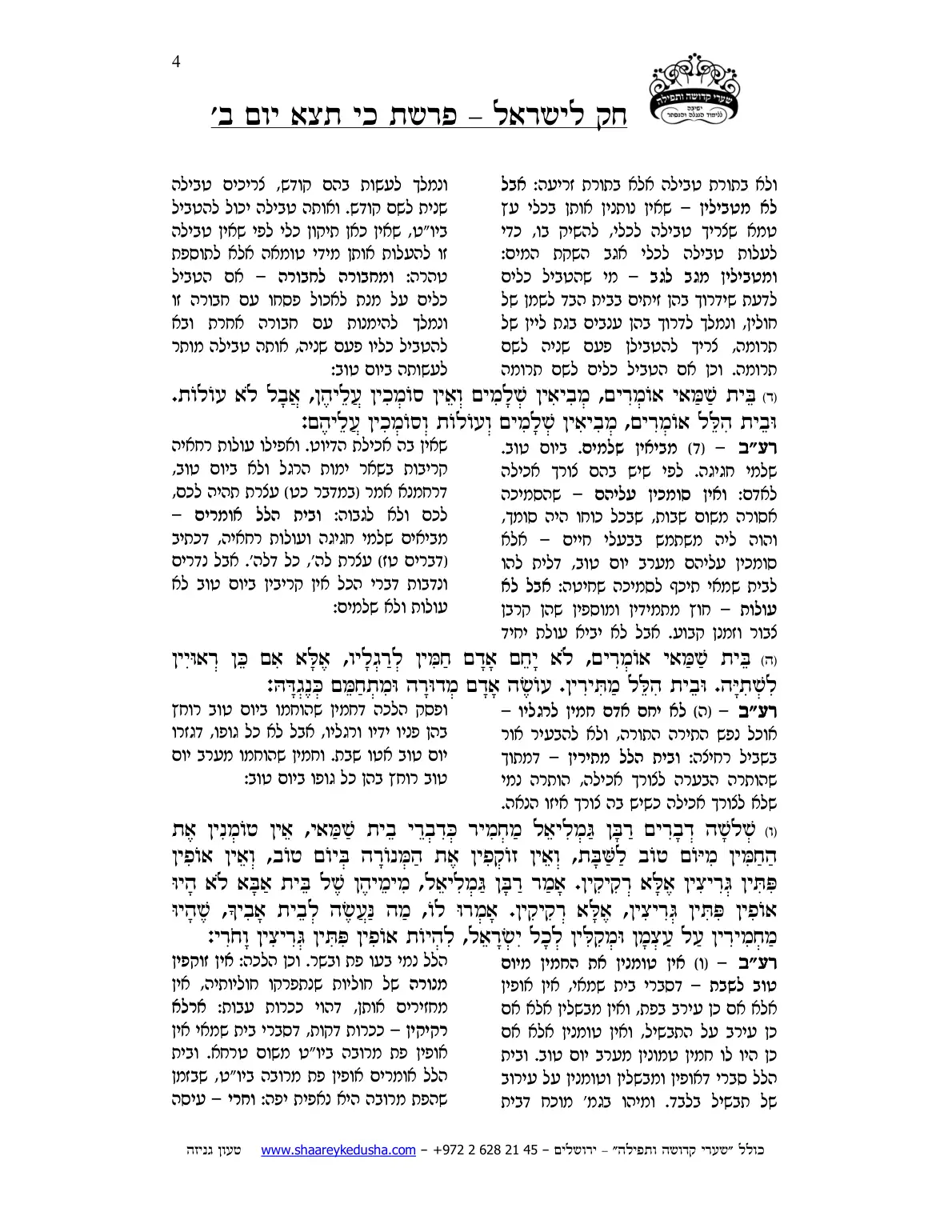 חק לישראל – פרשת כי תצא – יום ב' – עמוד 4