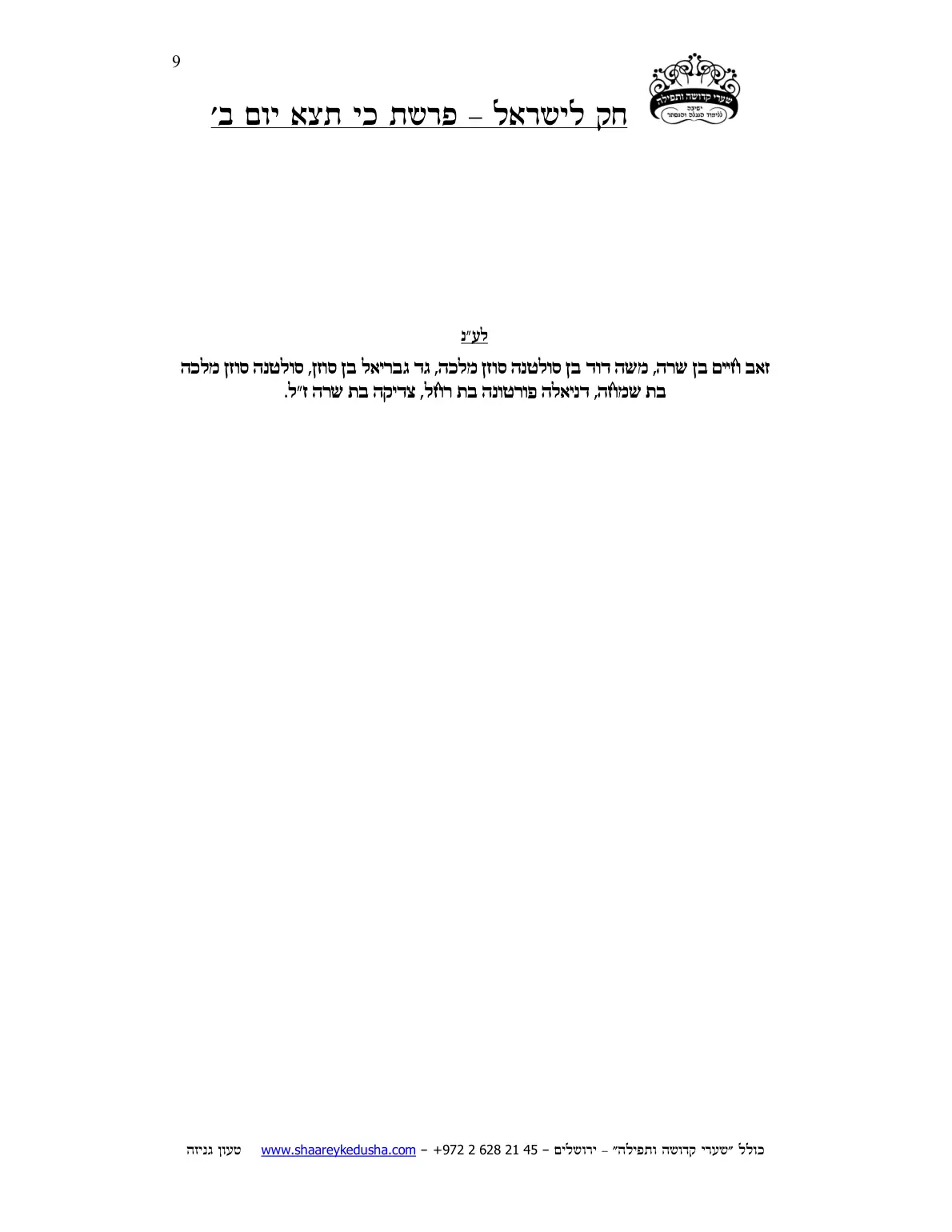 חק לישראל – פרשת כי תצא – יום ב' – עמוד 9