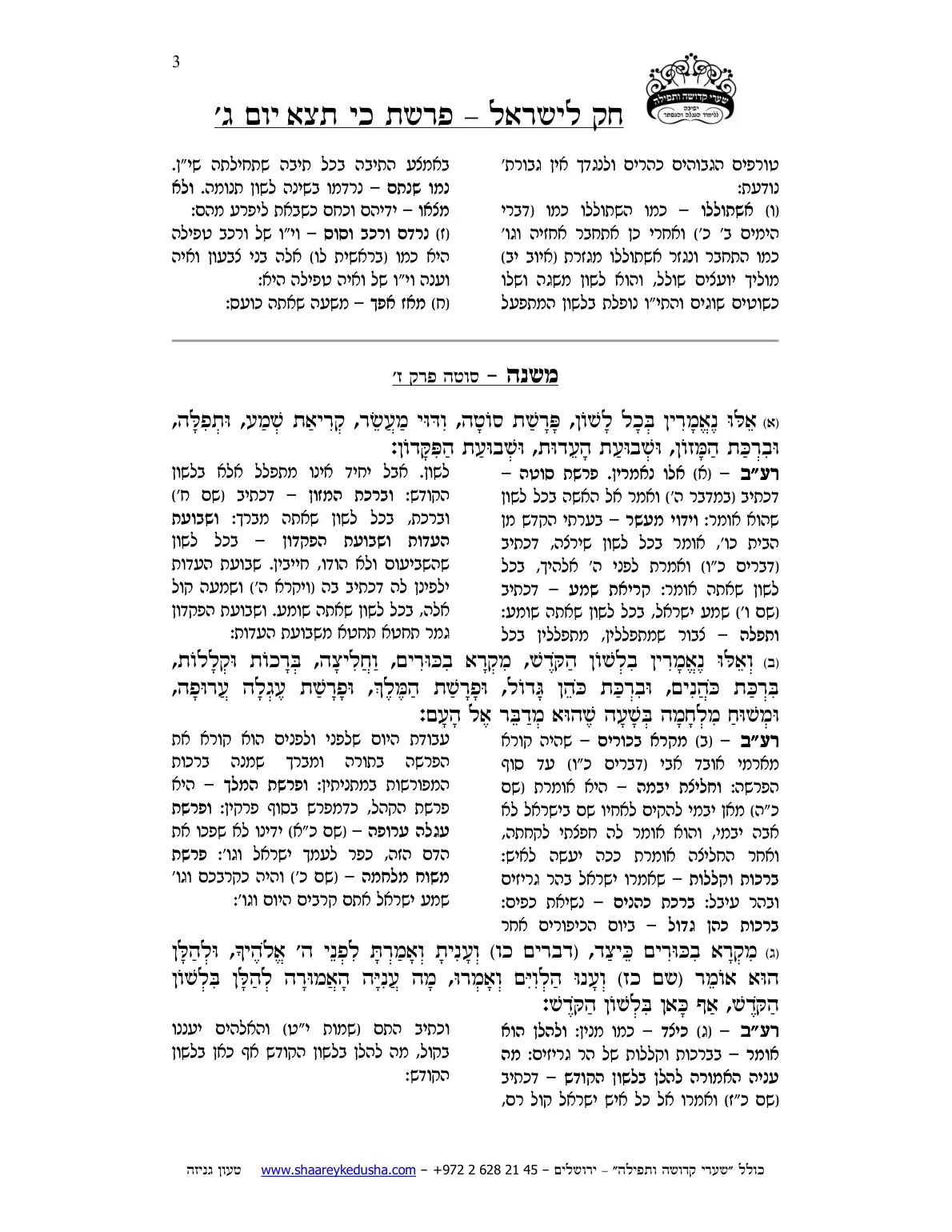 חק לישראל – פרשת כי תצא – יום ג' – עמוד 3