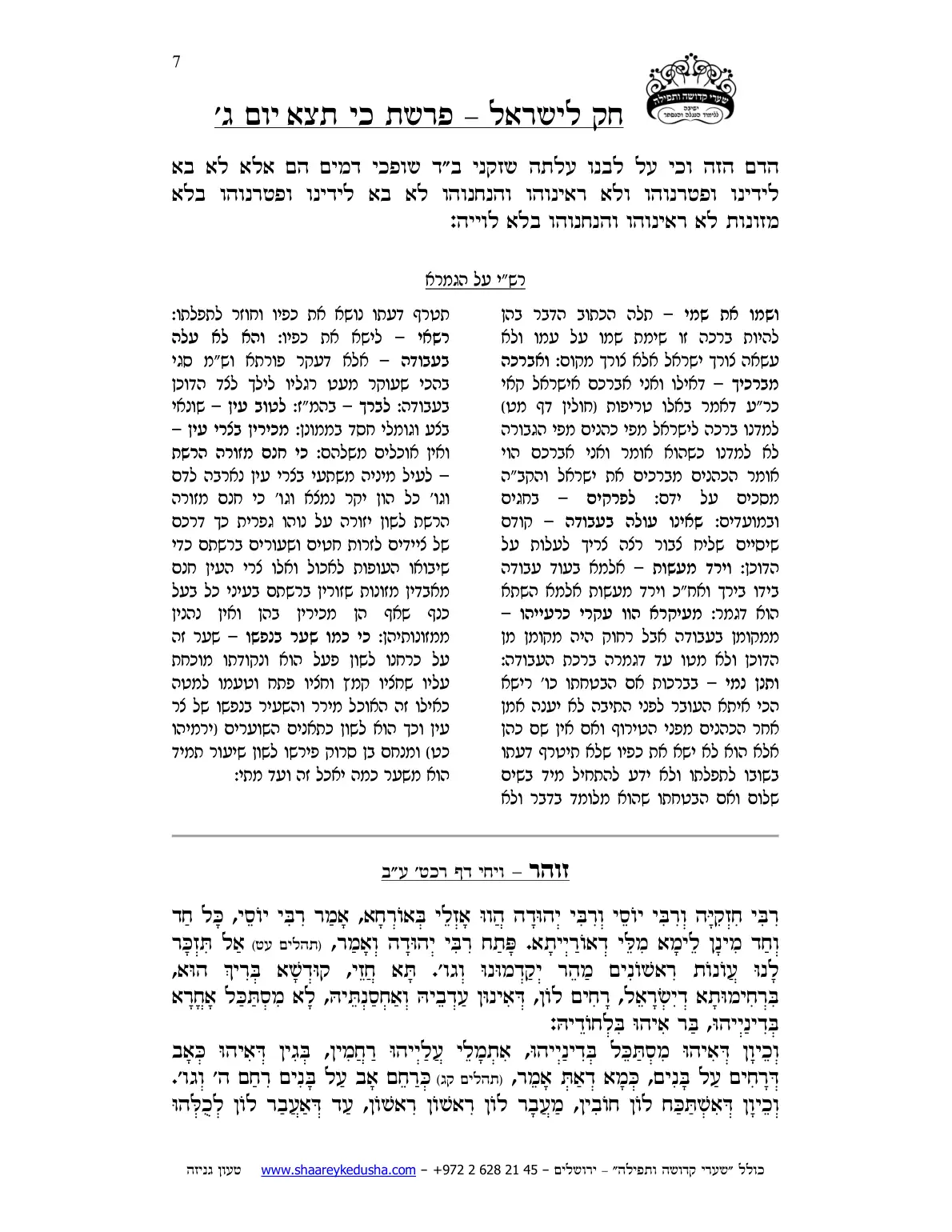 חק לישראל – פרשת כי תצא – יום ג' – עמוד 7