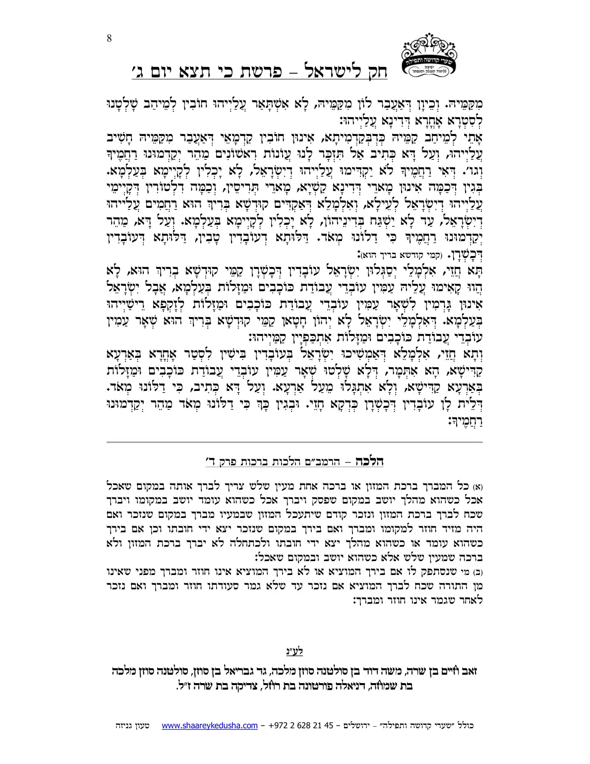 חק לישראל – פרשת כי תצא – יום ג' – עמוד 8