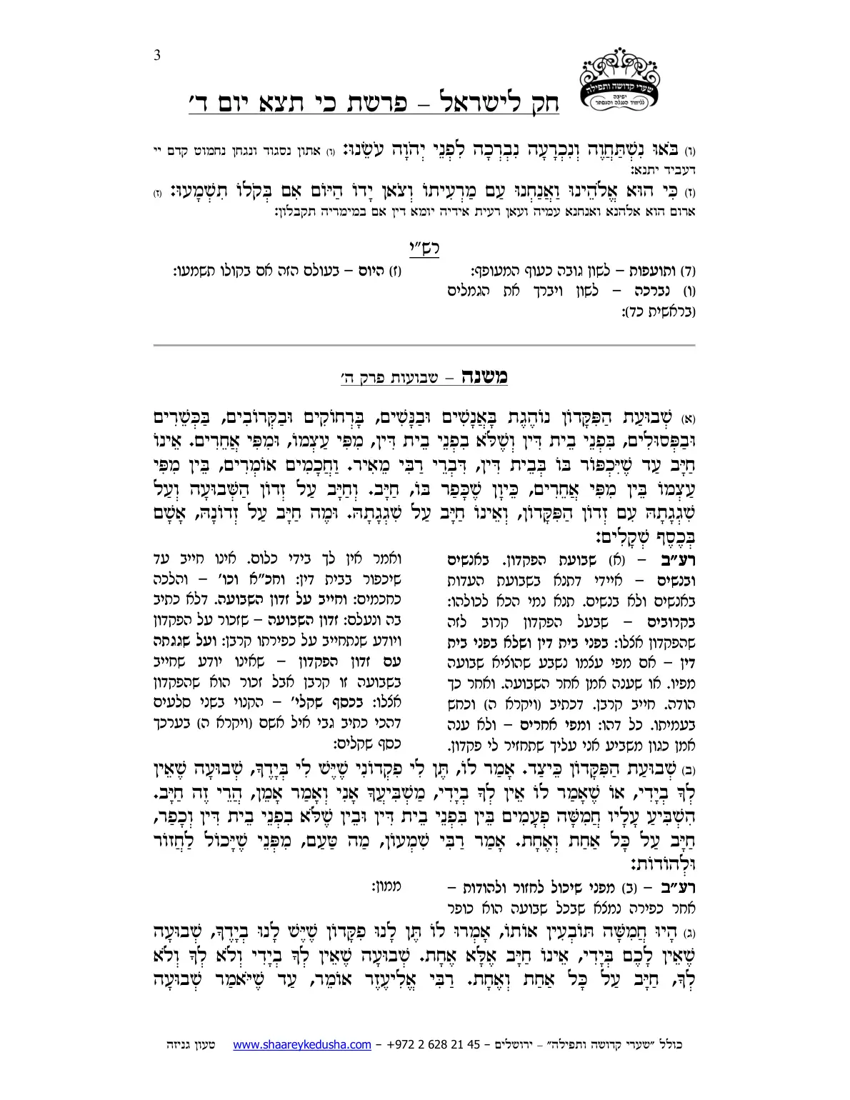 חק לישראל – פרשת כי תצא – יום ד' – עמוד 3