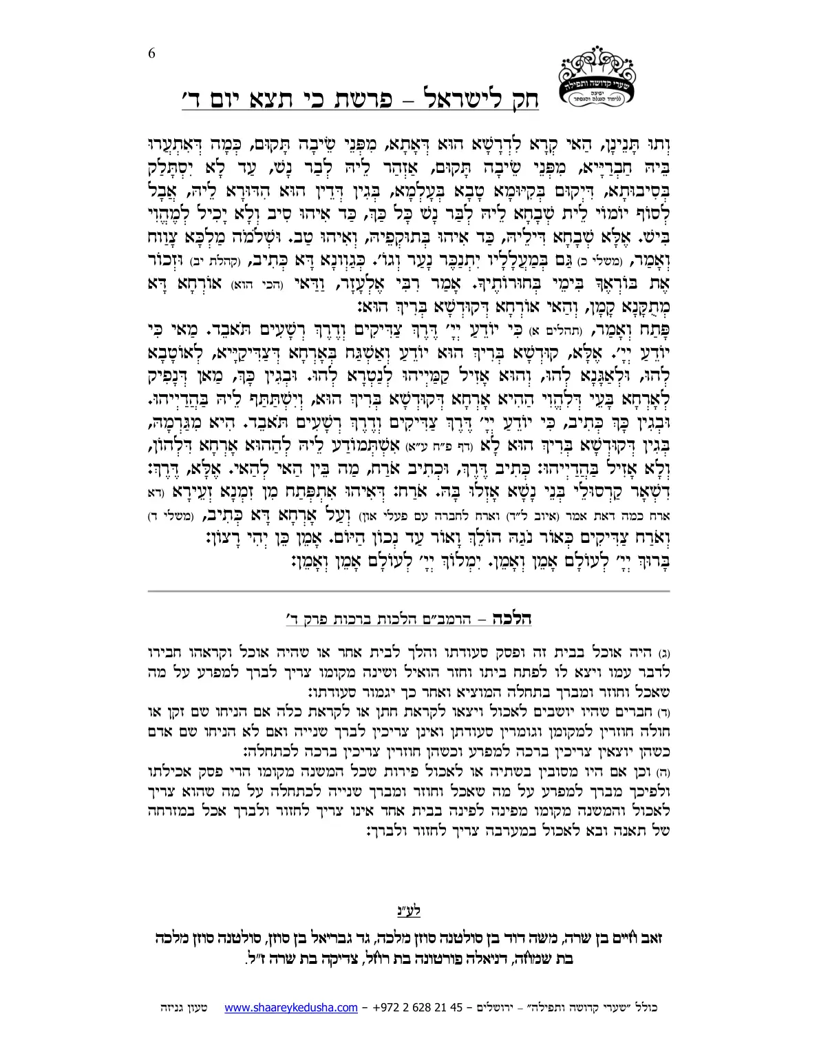 חק לישראל – פרשת כי תצא – יום ד' – עמוד 6
