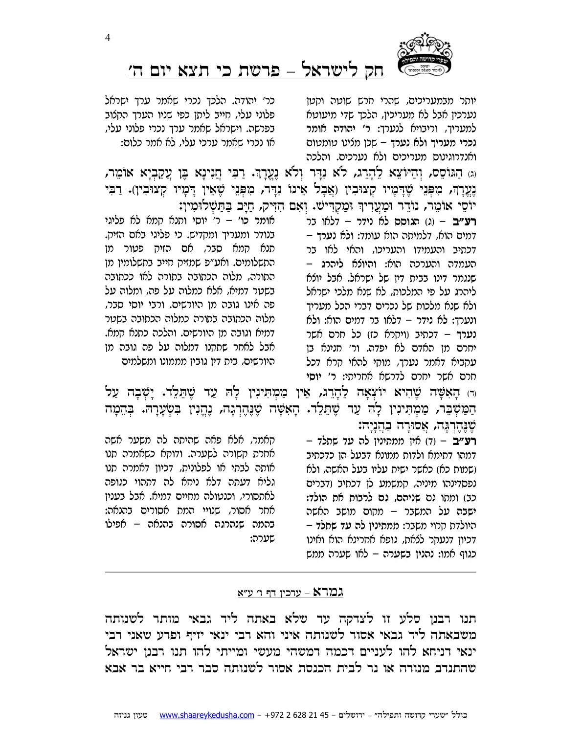 חק לישראל – פרשת כי תצא – יום ה' – עמוד 4