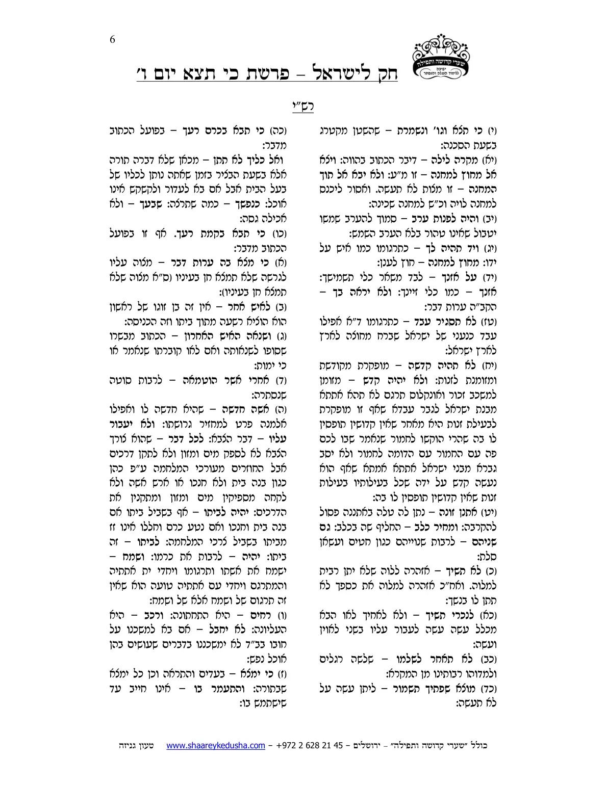 חק לישראל – פרשת כי תצא – יום ו' – עמוד 6