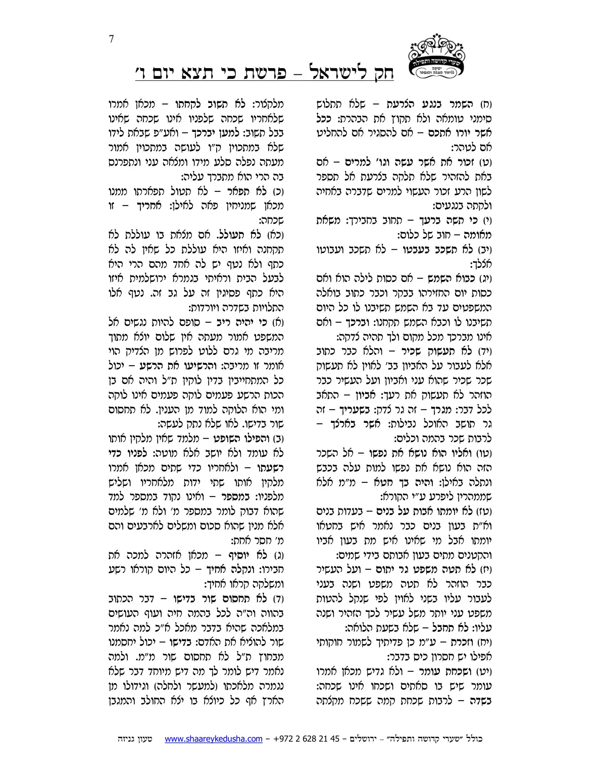 חק לישראל – פרשת כי תצא – יום ו' – עמוד 7