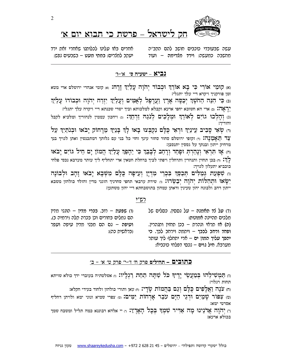 חק לישראל – פרשת כי תבוא – יום א' – עמוד 2