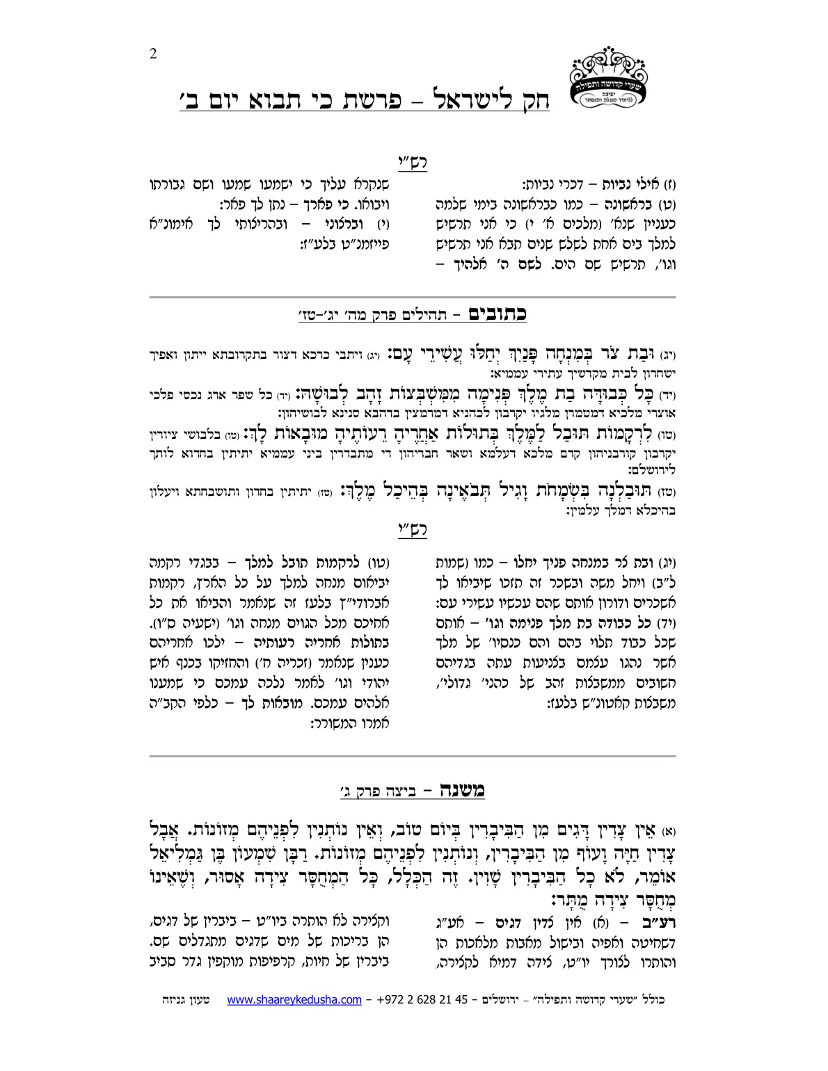 חק לישראל – פרשת כי תבוא – יום ב' – עמוד 2
