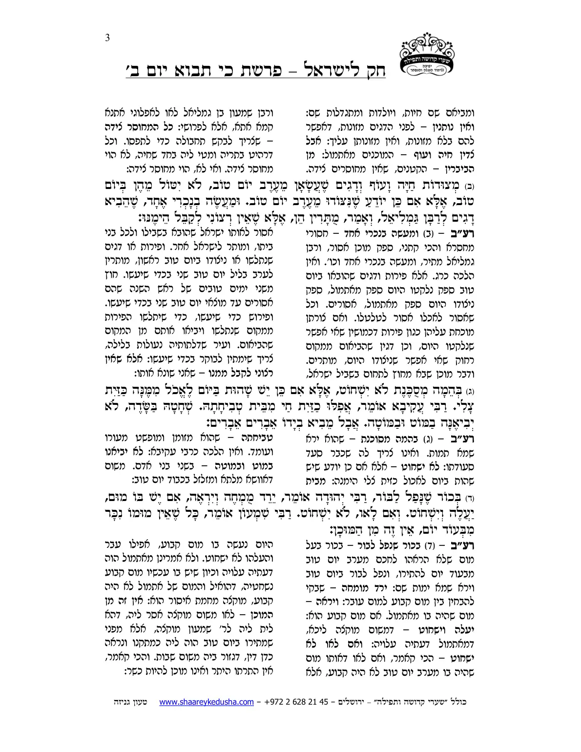 חק לישראל – פרשת כי תבוא – יום ב' – עמוד 3