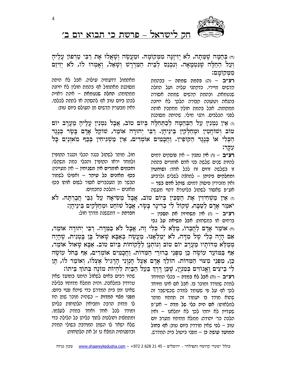חק לישראל – פרשת כי תבוא – יום ב' – עמוד 4