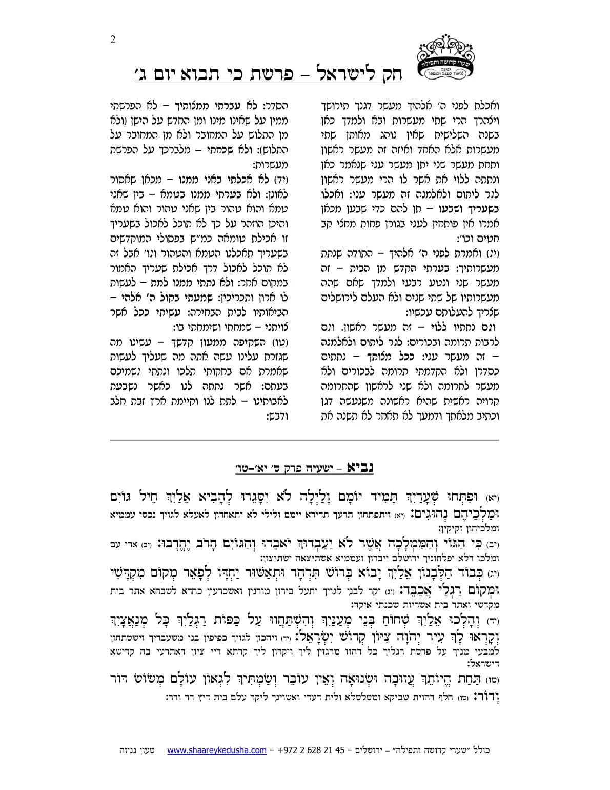 חק לישראל – פרשת כי תבוא – יום ג' – עמוד 2