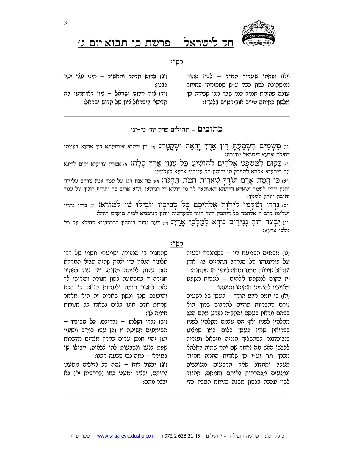 חק לישראל – פרשת כי תבוא – יום ג' – עמוד 3