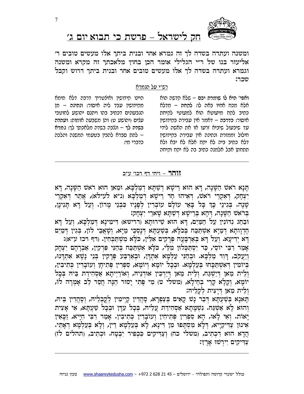 חק לישראל – פרשת כי תבוא – יום ג' – עמוד 7