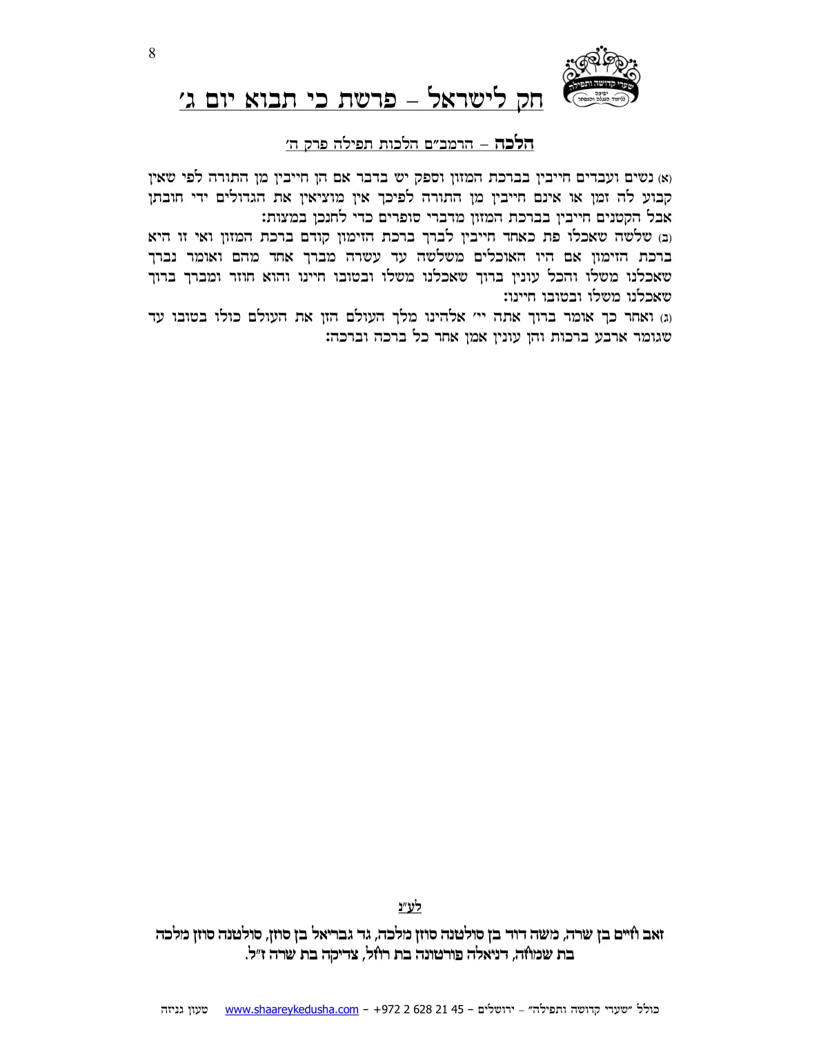 חק לישראל – פרשת כי תבוא – יום ג' – עמוד 8