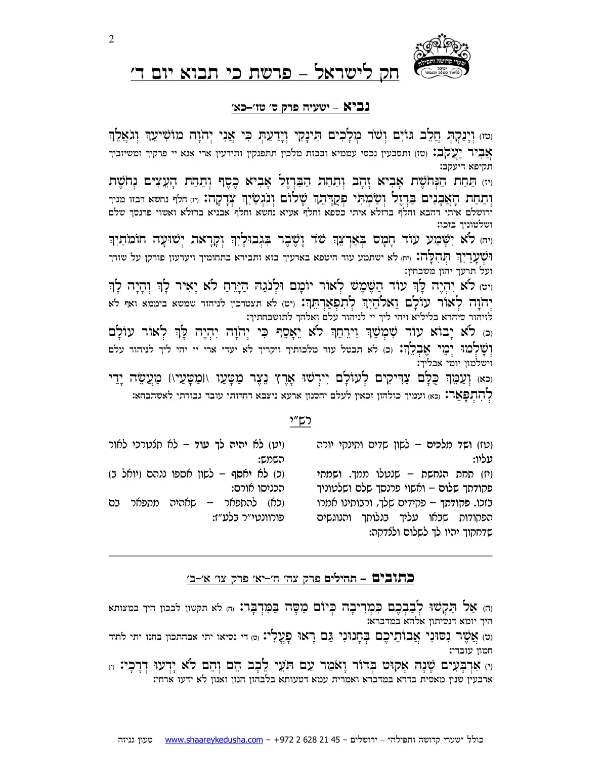 חק לישראל – פרשת כי תבוא – יום ד' – עמוד 2