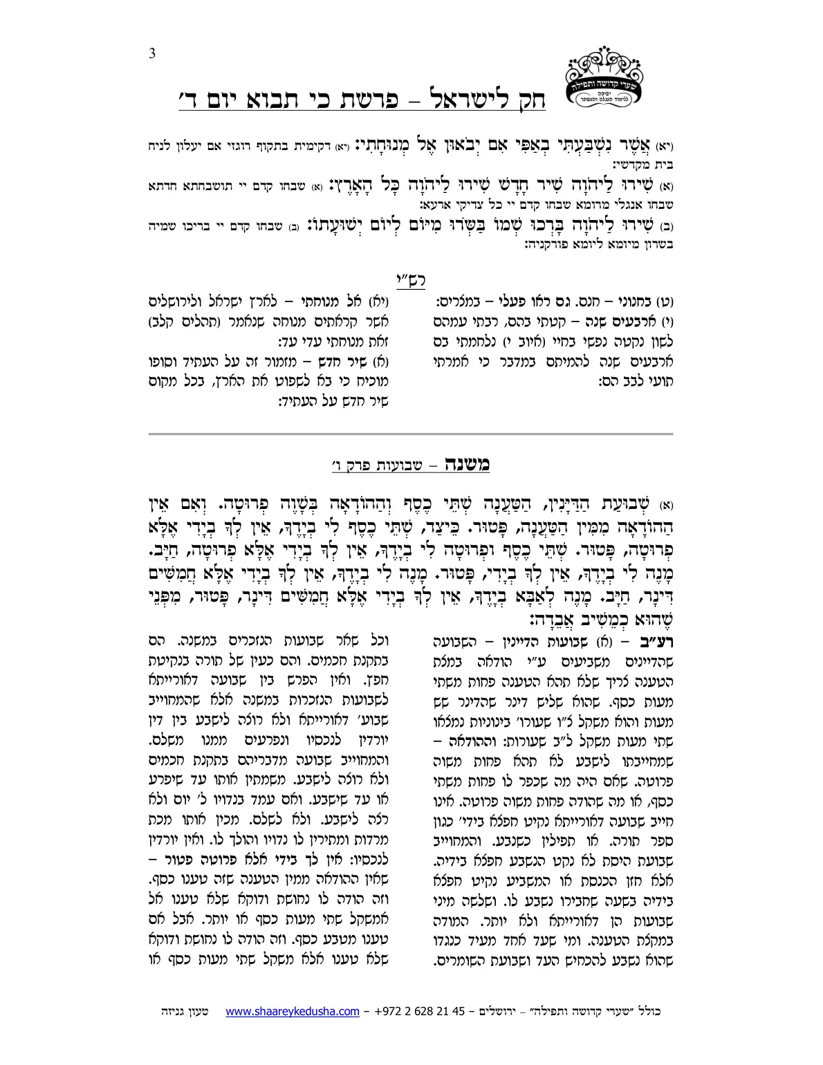 חק לישראל – פרשת כי תבוא – יום ד' – עמוד 3