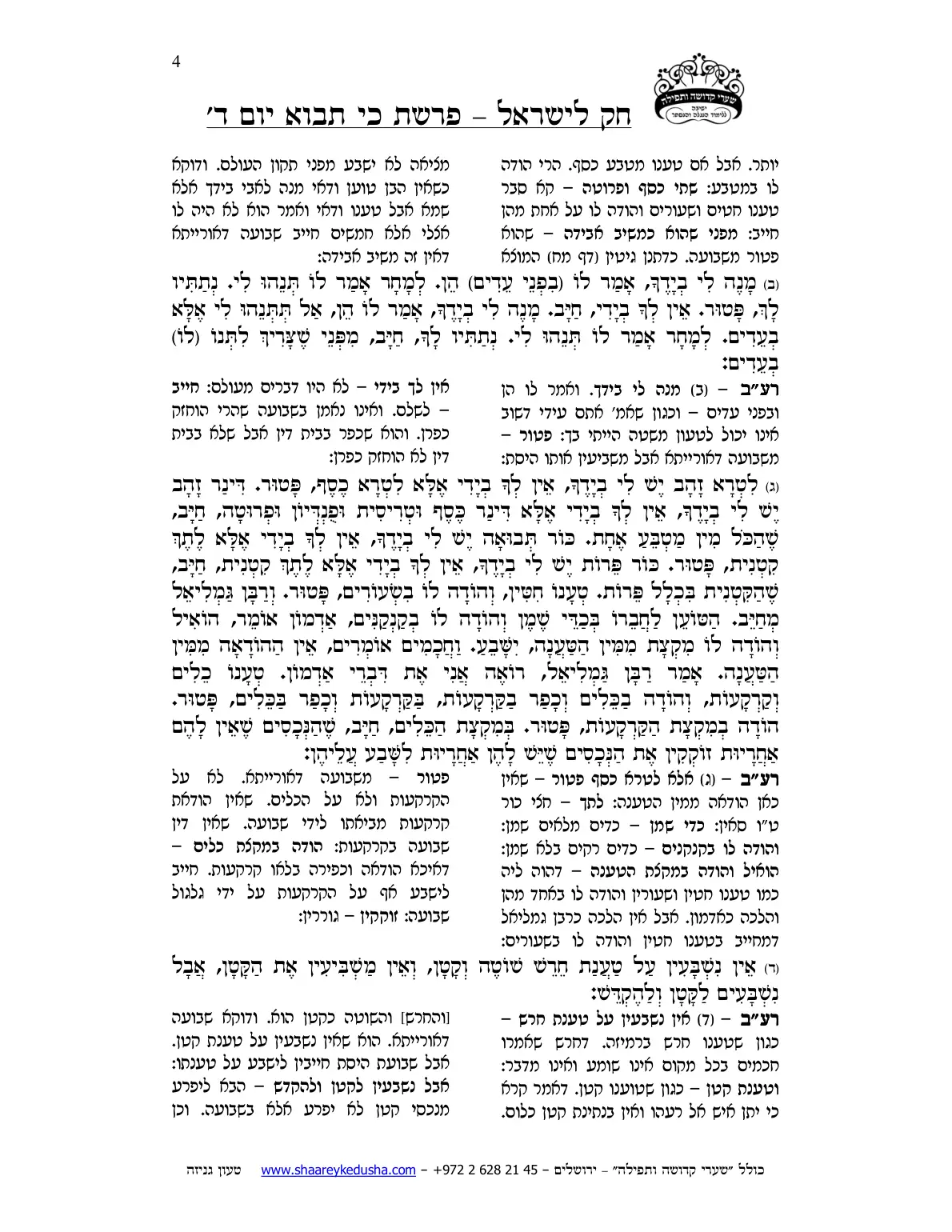 חק לישראל – פרשת כי תבוא – יום ד' – עמוד 4
