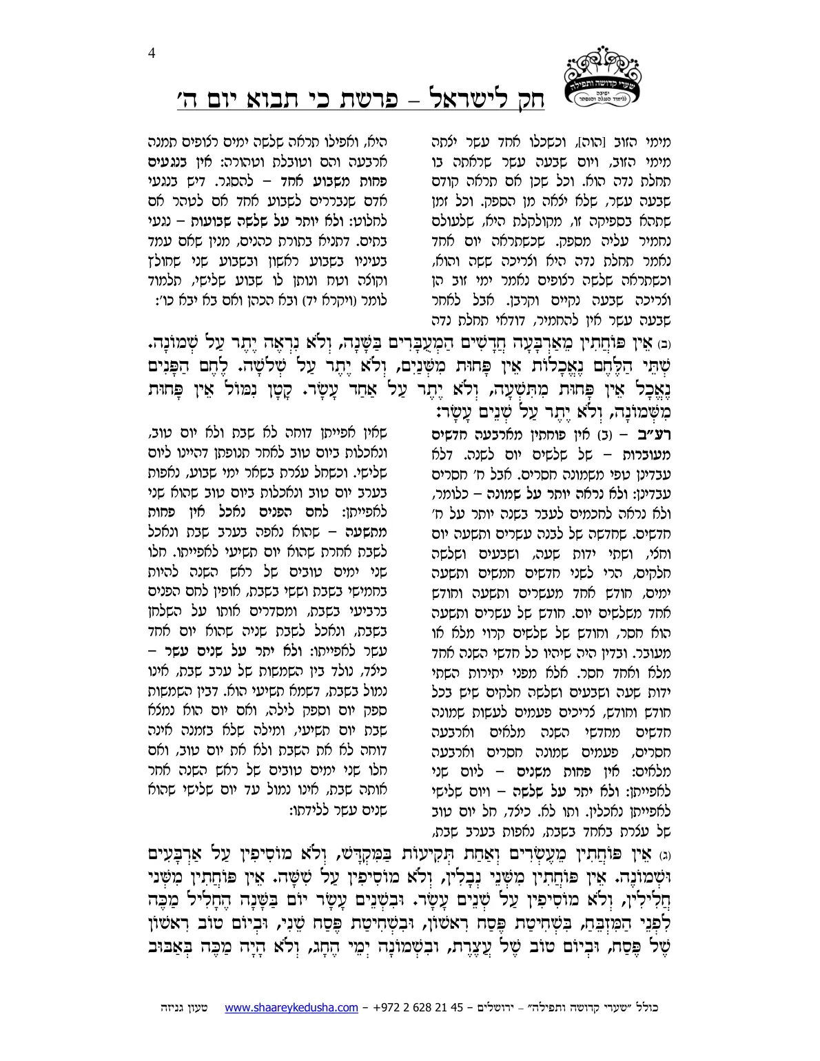 חק לישראל – פרשת כי תבוא – יום ה' – עמוד 4
