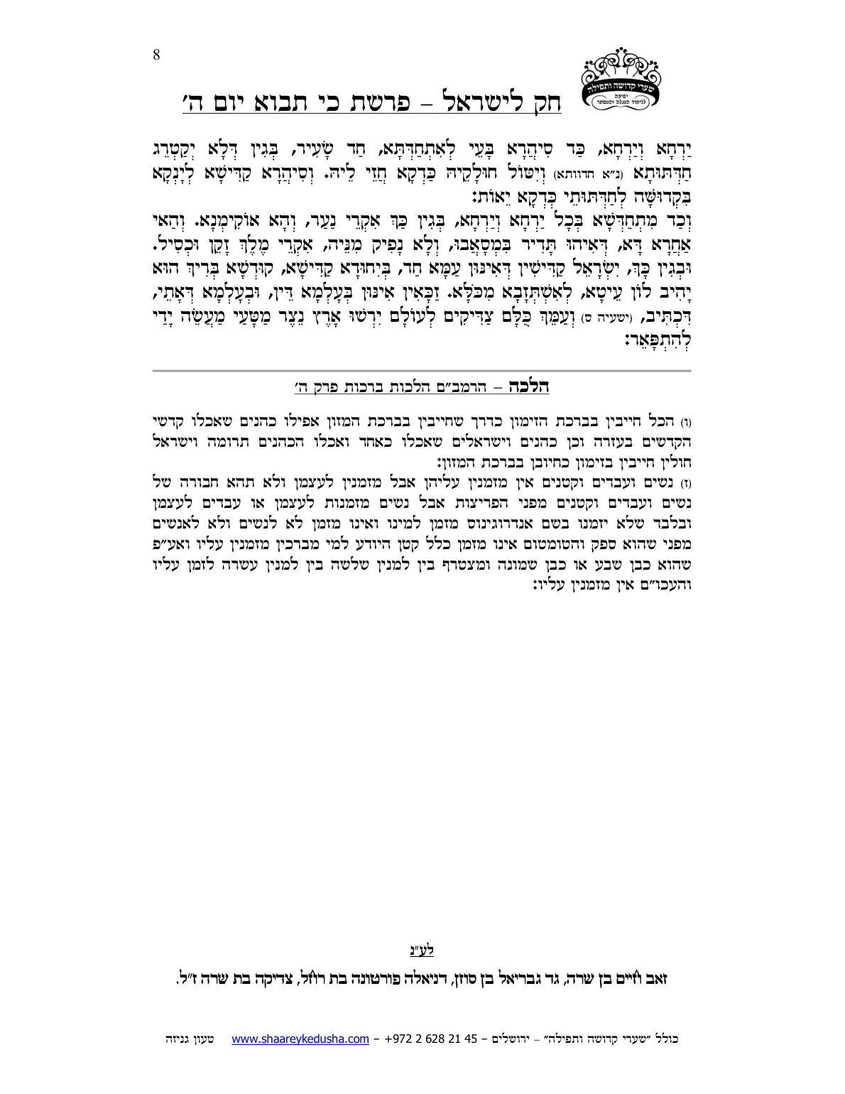 חק לישראל – פרשת כי תבוא – יום ה' – עמוד 8