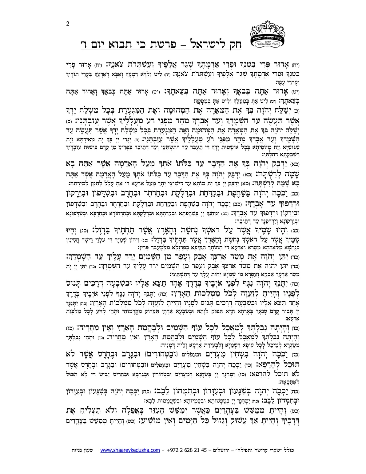 חק לישראל – פרשת כי תבוא – יום ו' – עמוד 2