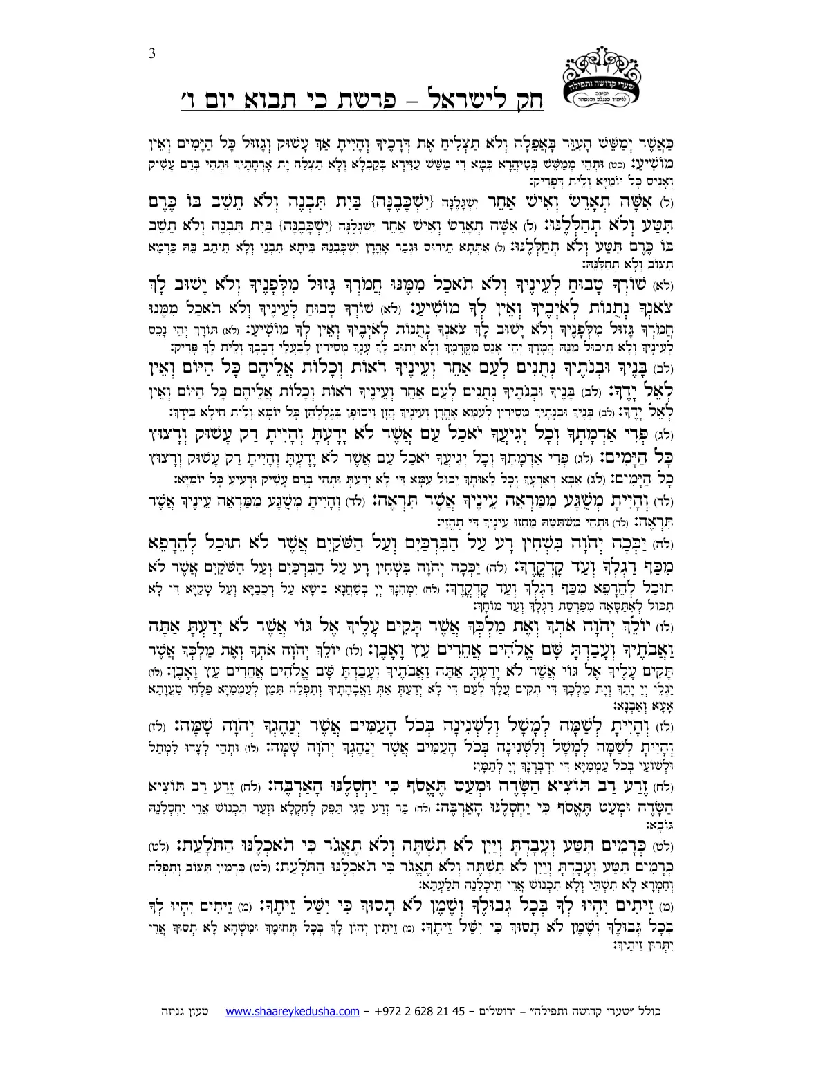 חק לישראל – פרשת כי תבוא – יום ו' – עמוד 3