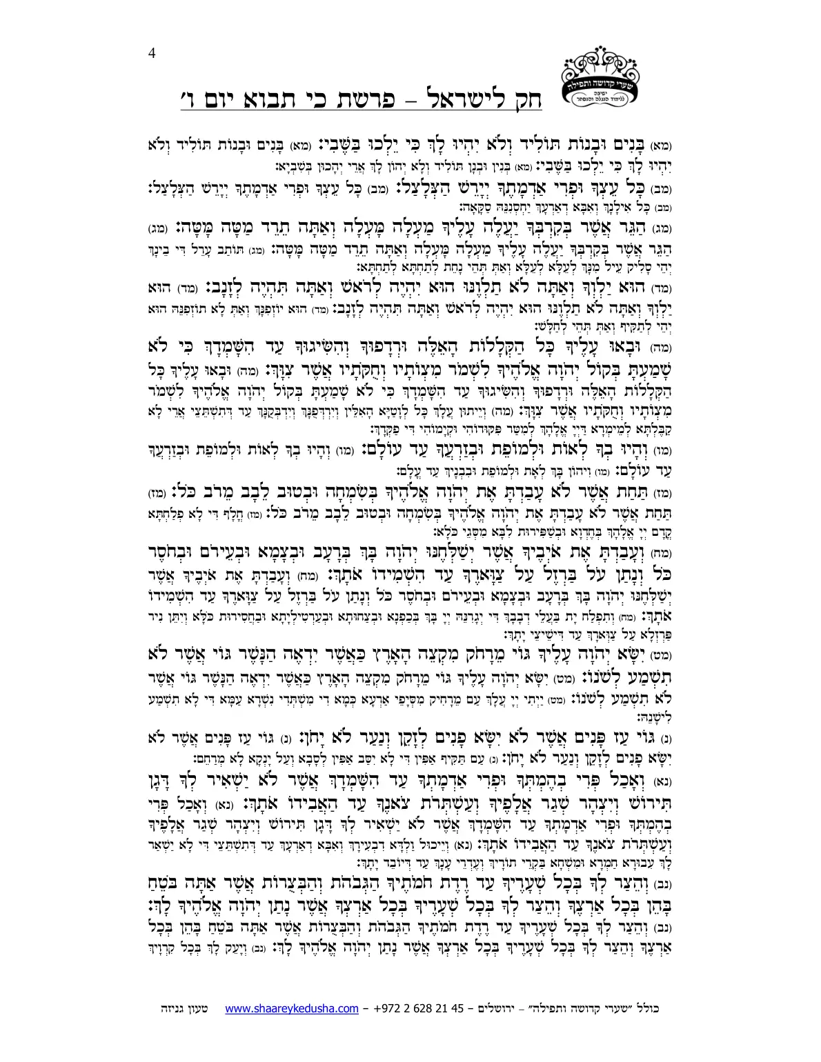 חק לישראל – פרשת כי תבוא – יום ו' – עמוד 4