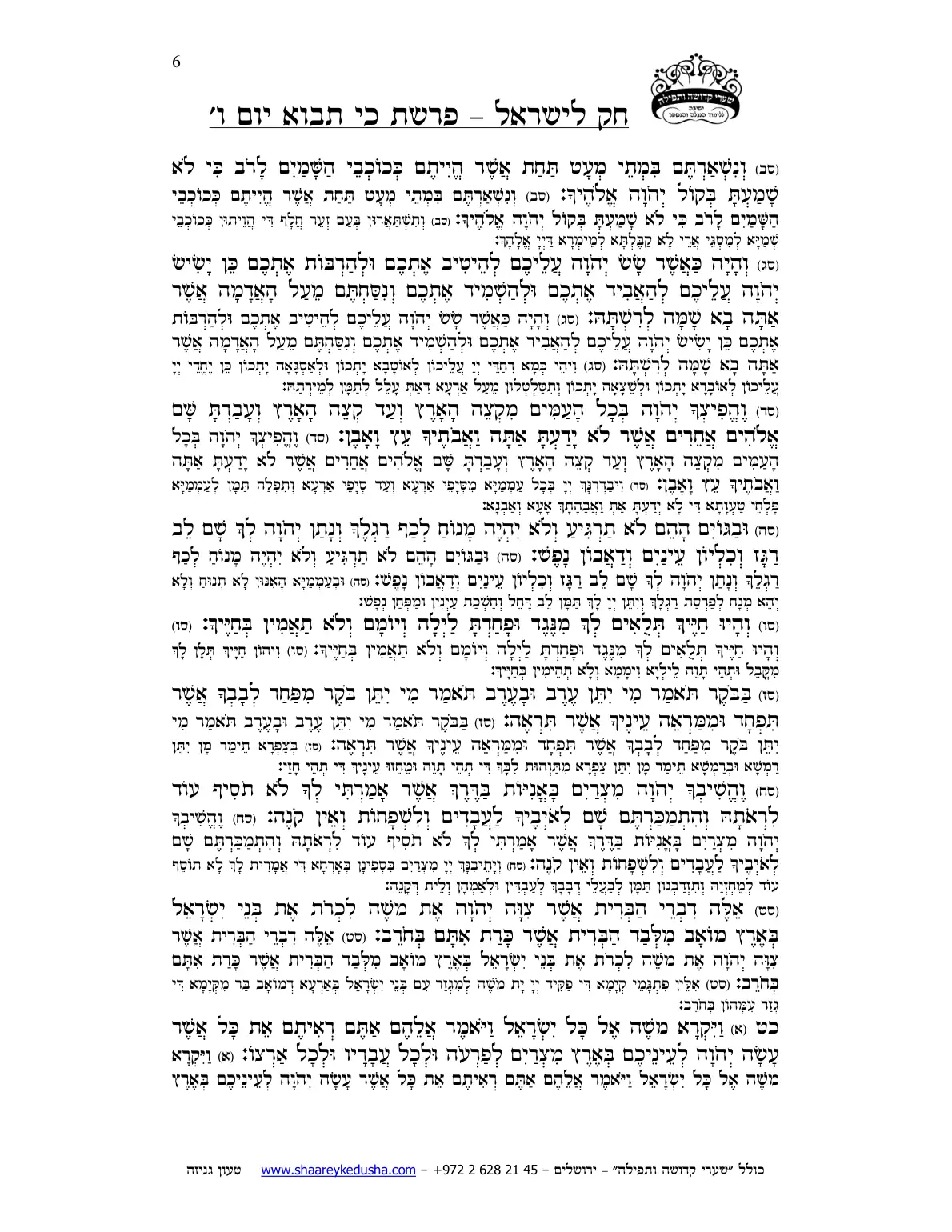 חק לישראל – פרשת כי תבוא – יום ו' – עמוד 6