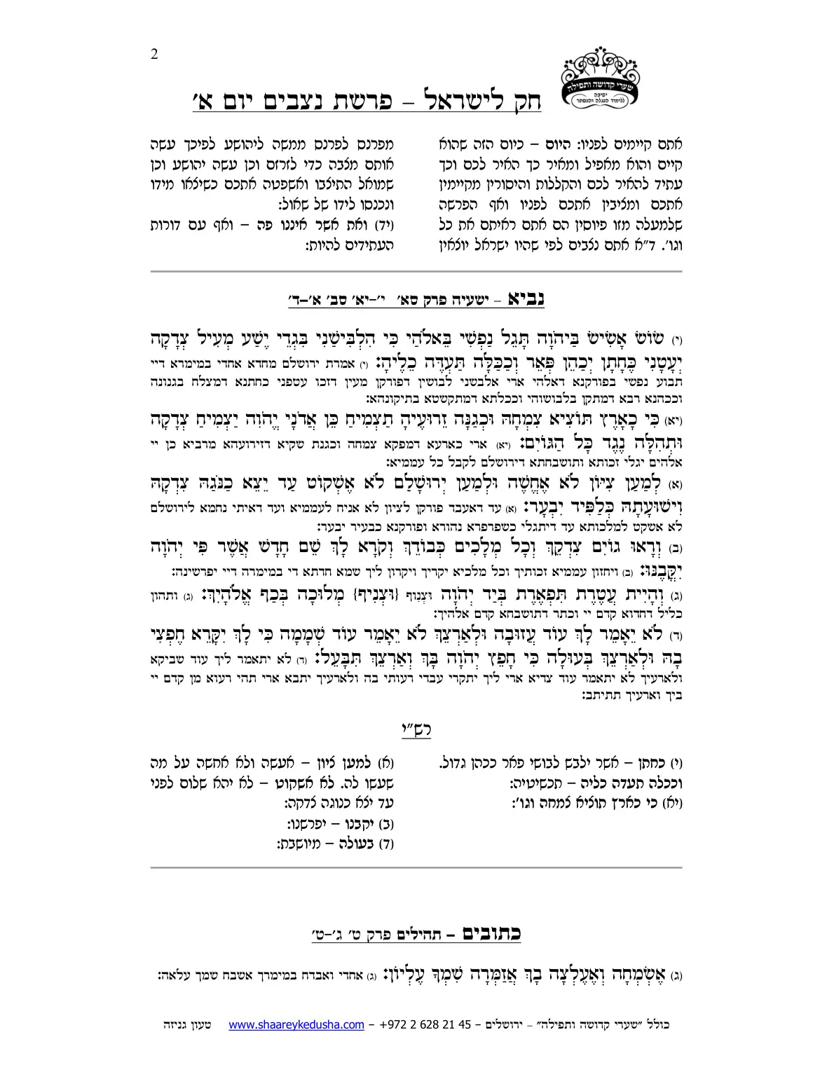 חק לישראל – פרשת נצבים – יום א' – עמוד 2