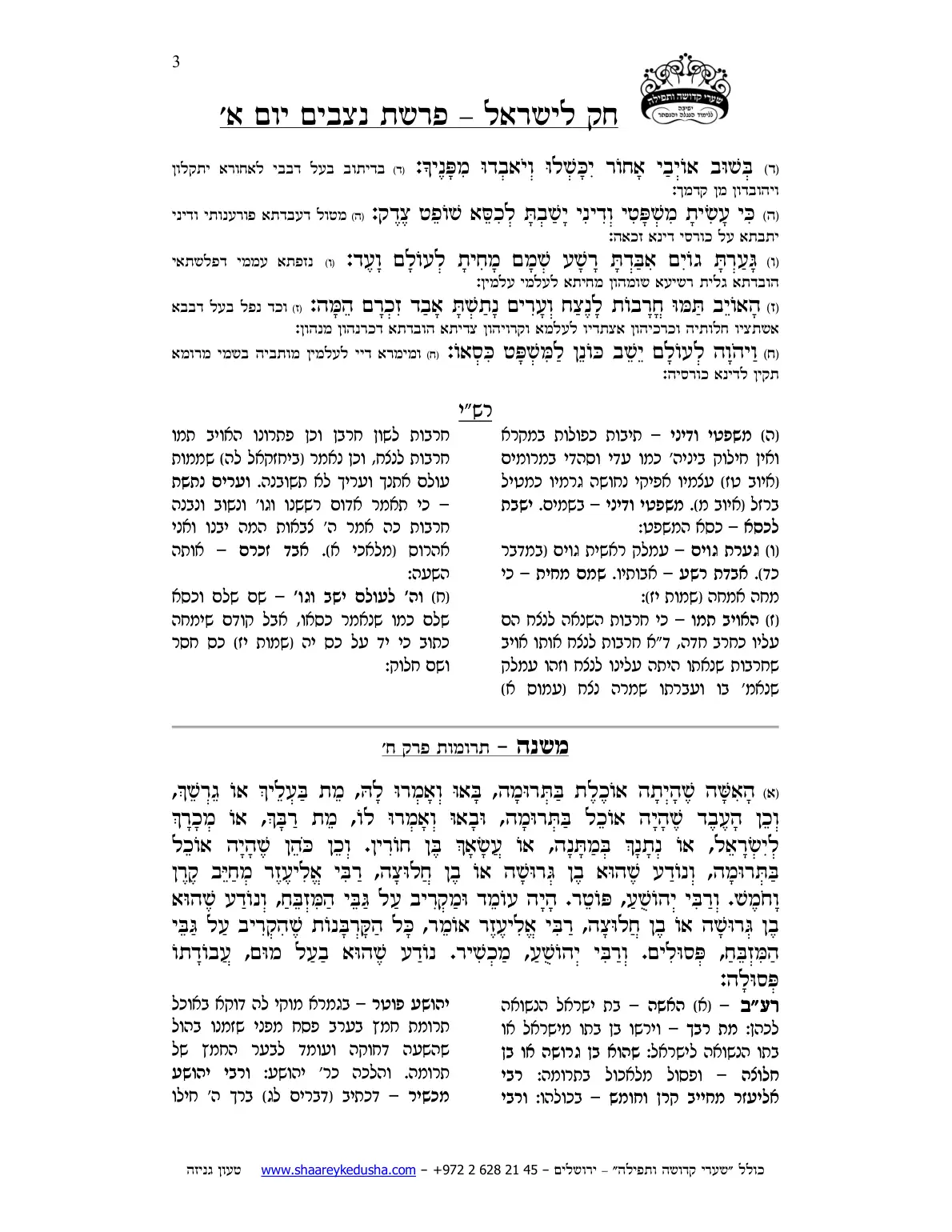 חק לישראל – פרשת נצבים – יום א' – עמוד 3