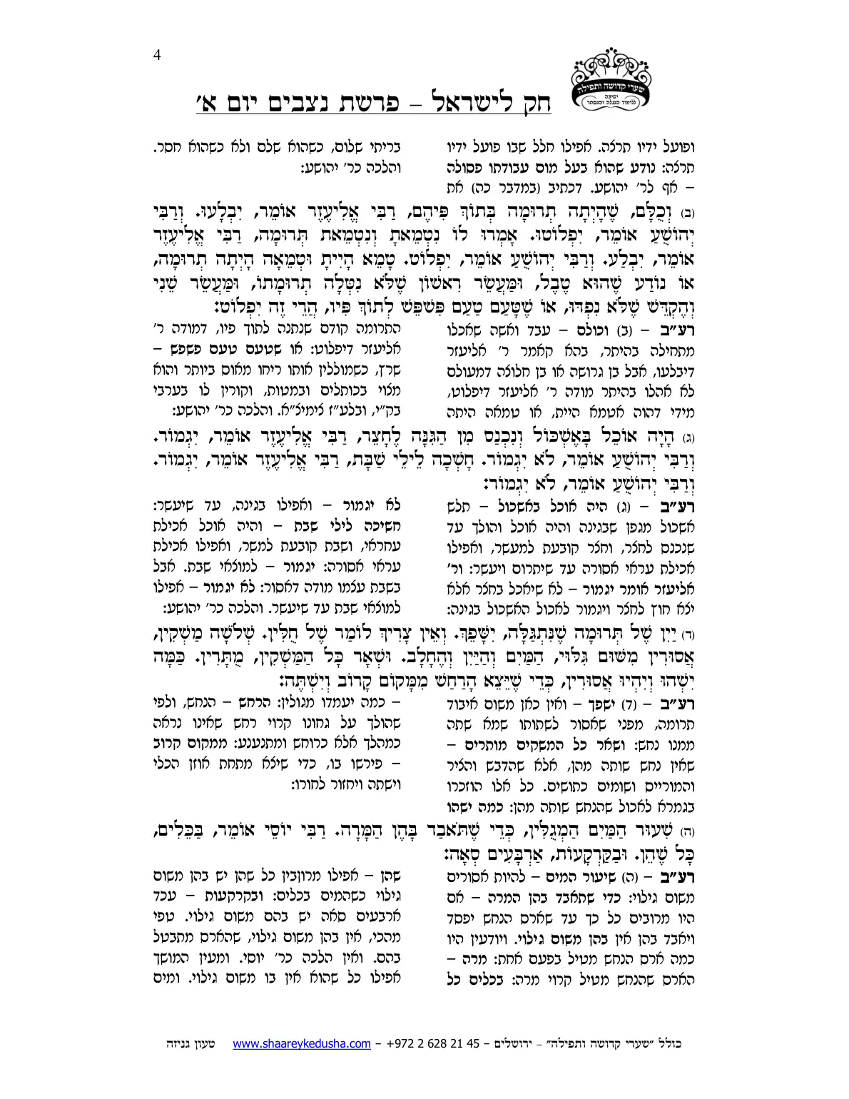 חק לישראל – פרשת נצבים – יום א' – עמוד 4