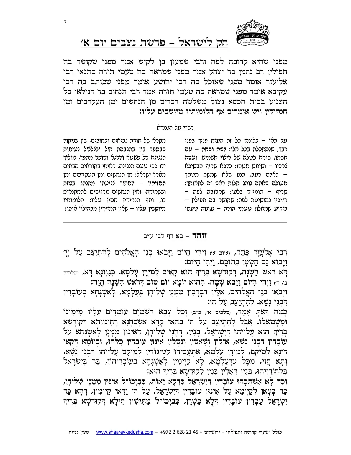 חק לישראל – פרשת נצבים – יום א' – עמוד 7