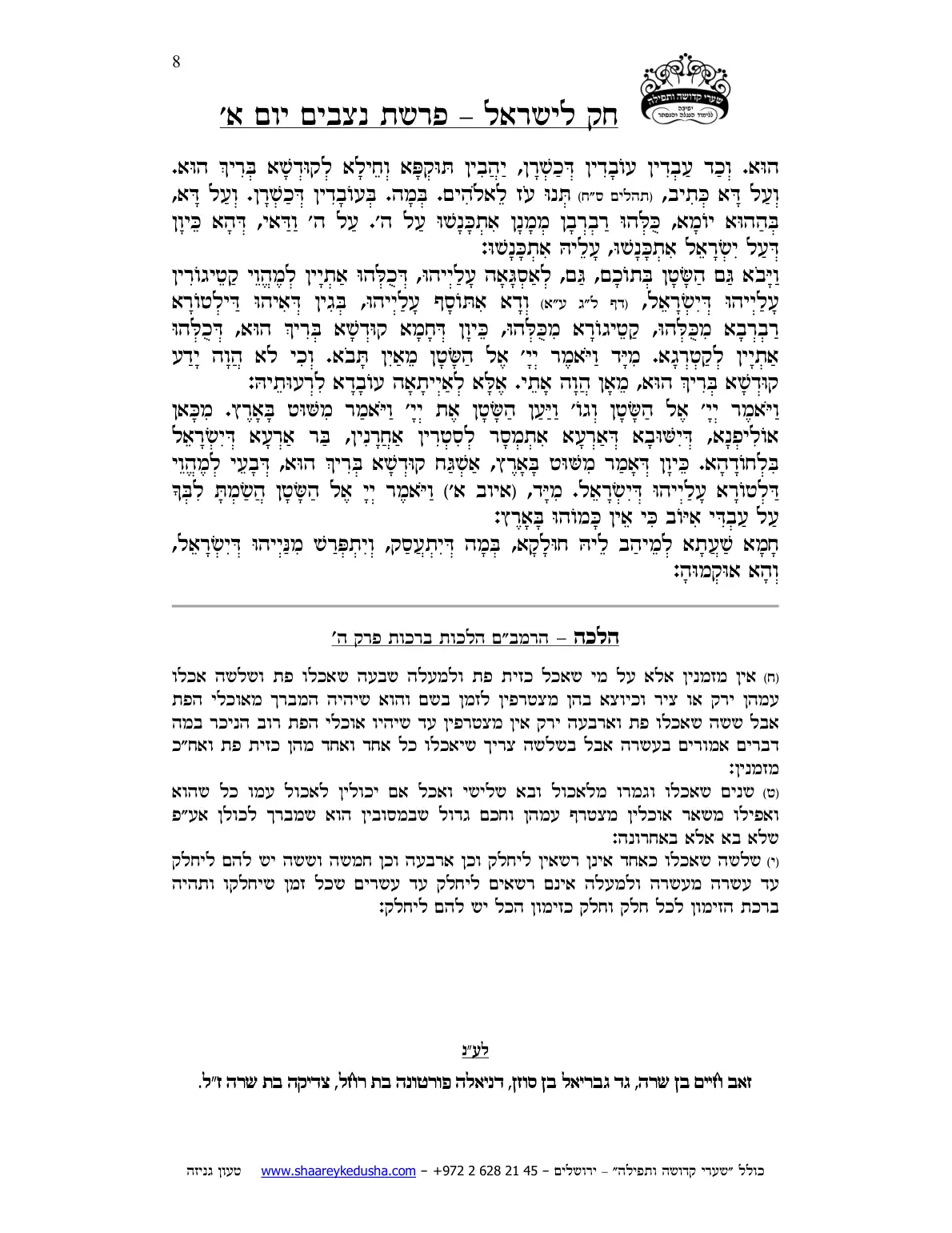 חק לישראל – פרשת נצבים – יום א' – עמוד 8