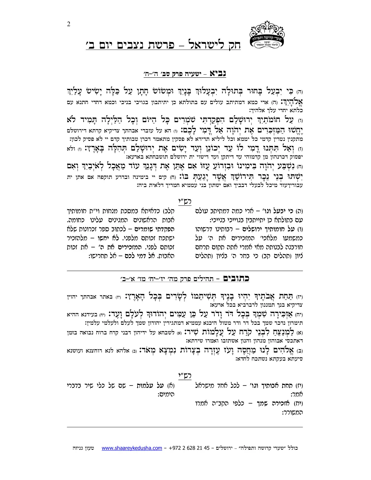 חק לישראל – פרשת נצבים – יום ב' – עמוד 2