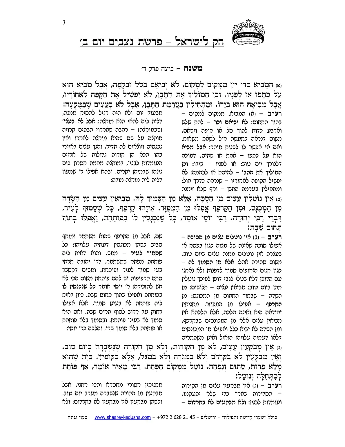 חק לישראל – פרשת נצבים – יום ב' – עמוד 3