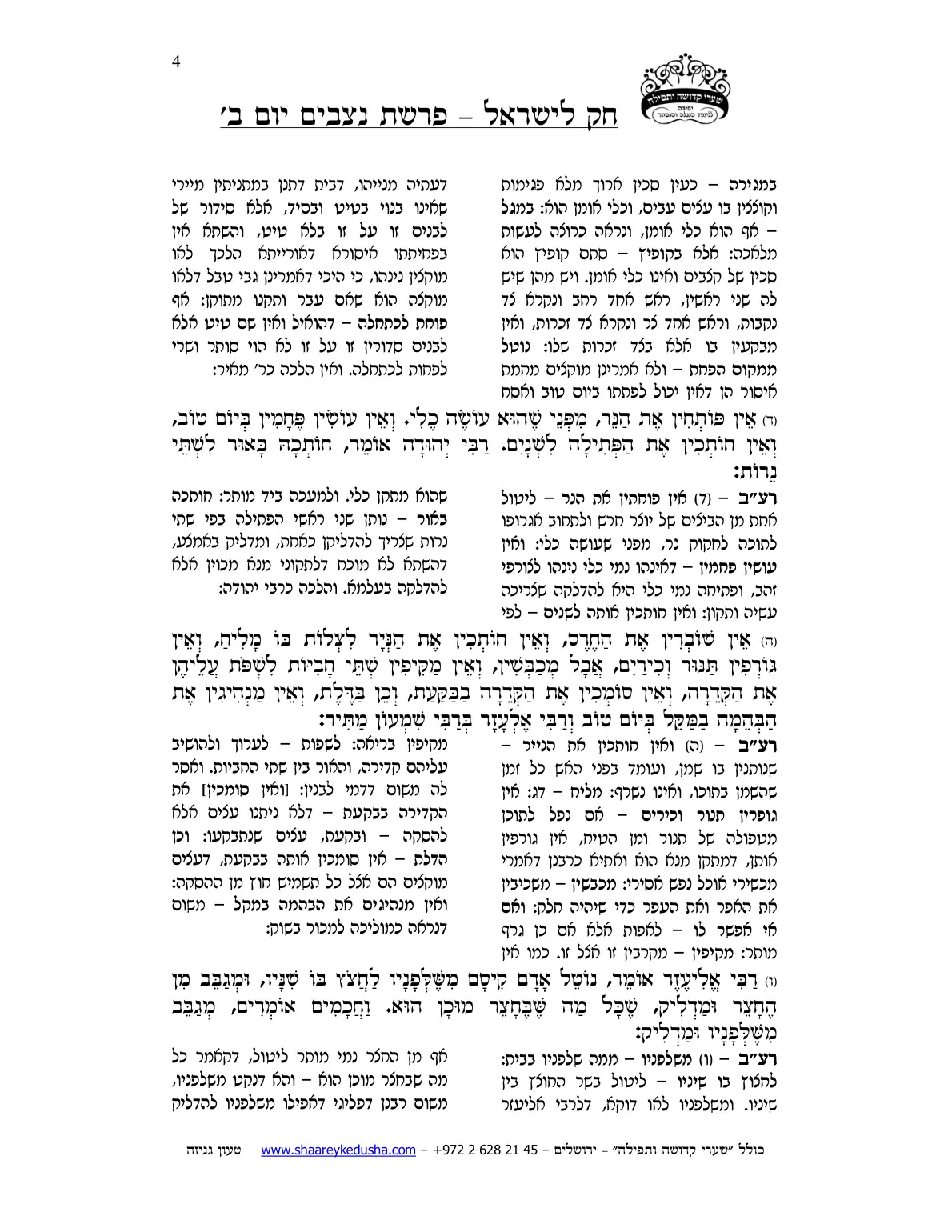 חק לישראל – פרשת נצבים – יום ב' – עמוד 4