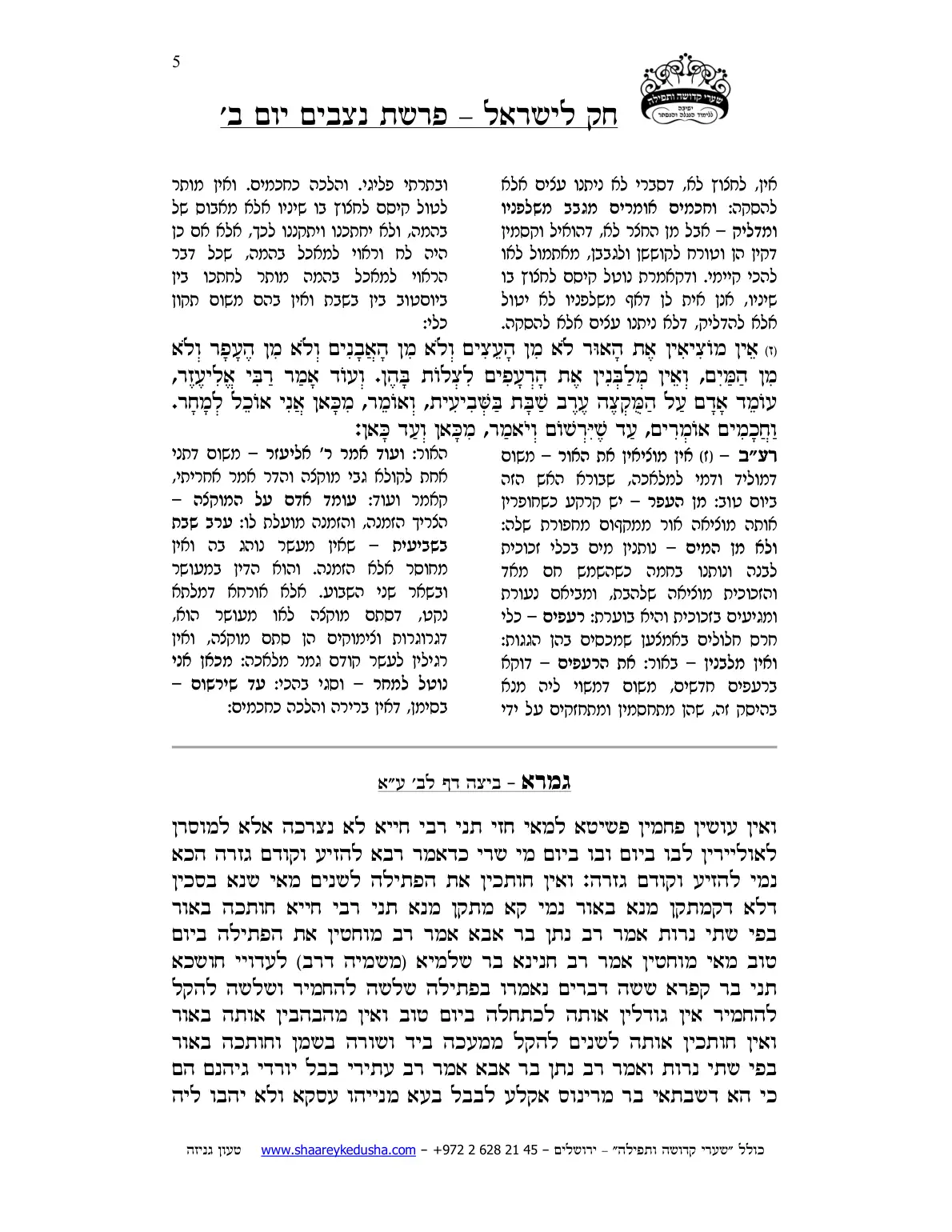 חק לישראל – פרשת נצבים – יום ב' – עמוד 5