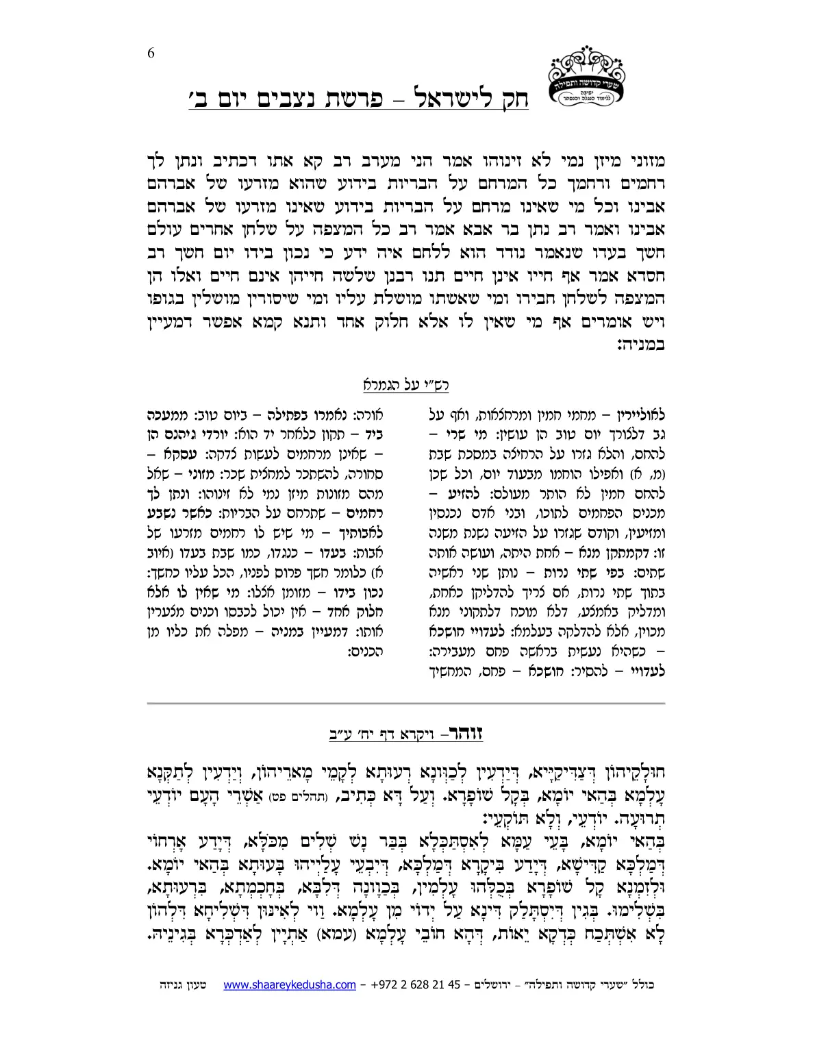 חק לישראל – פרשת נצבים – יום ב' – עמוד 6