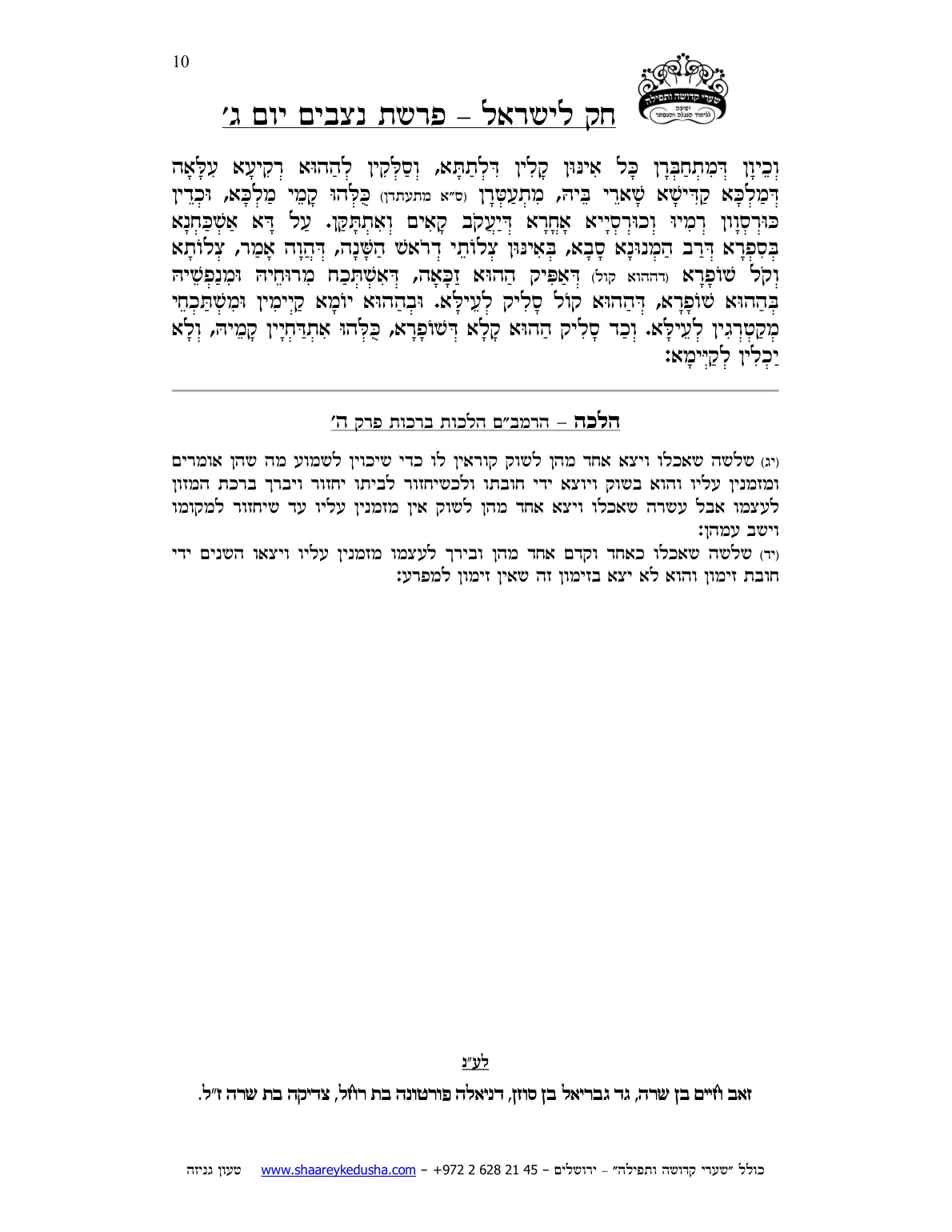 חק לישראל – פרשת נצבים – יום ג' – עמוד 10