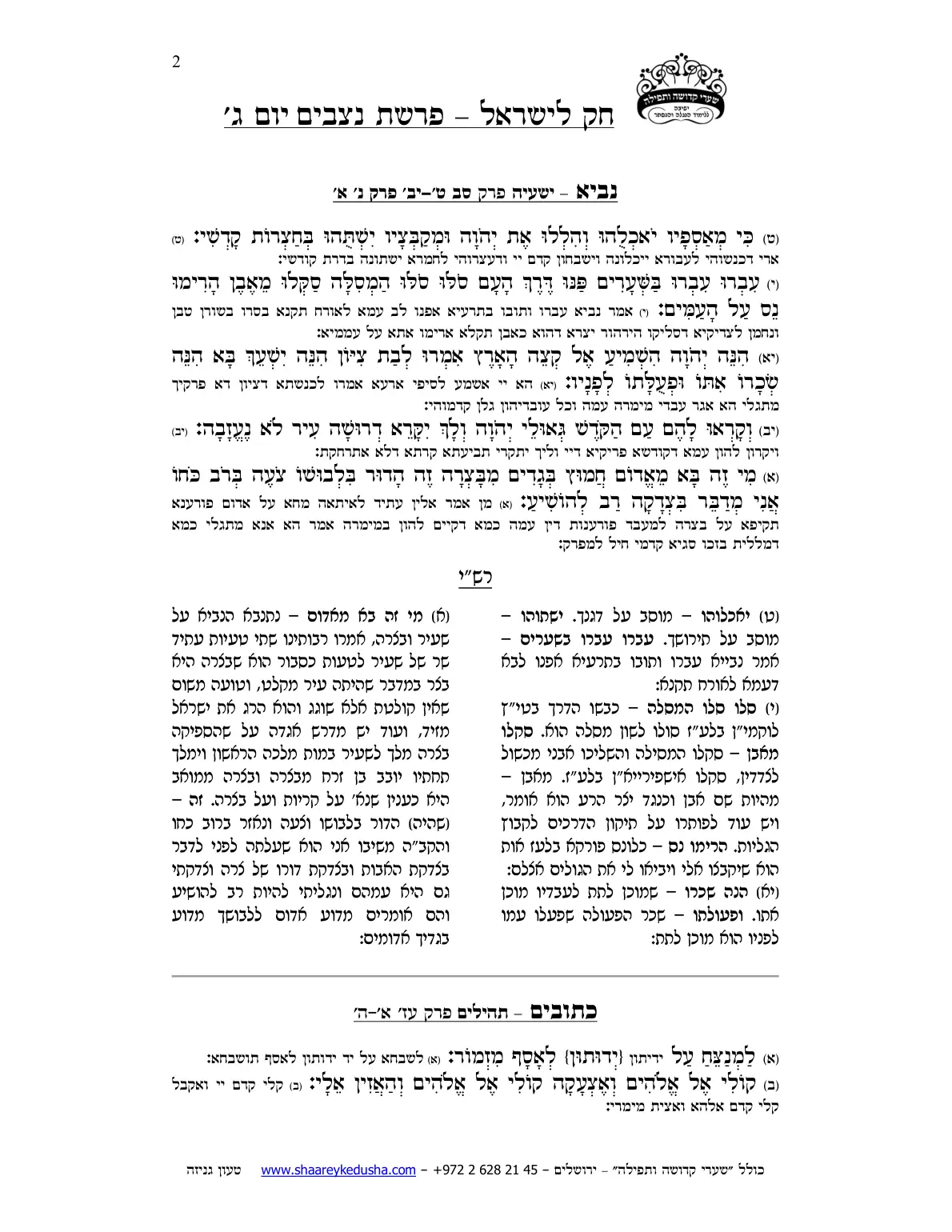 חק לישראל – פרשת נצבים – יום ג' – עמוד 2