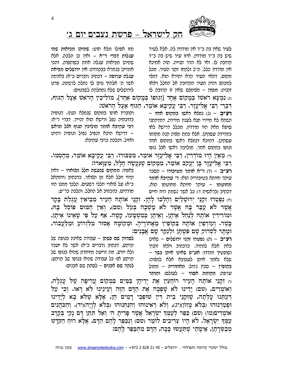 חק לישראל – פרשת נצבים – יום ג' – עמוד 4