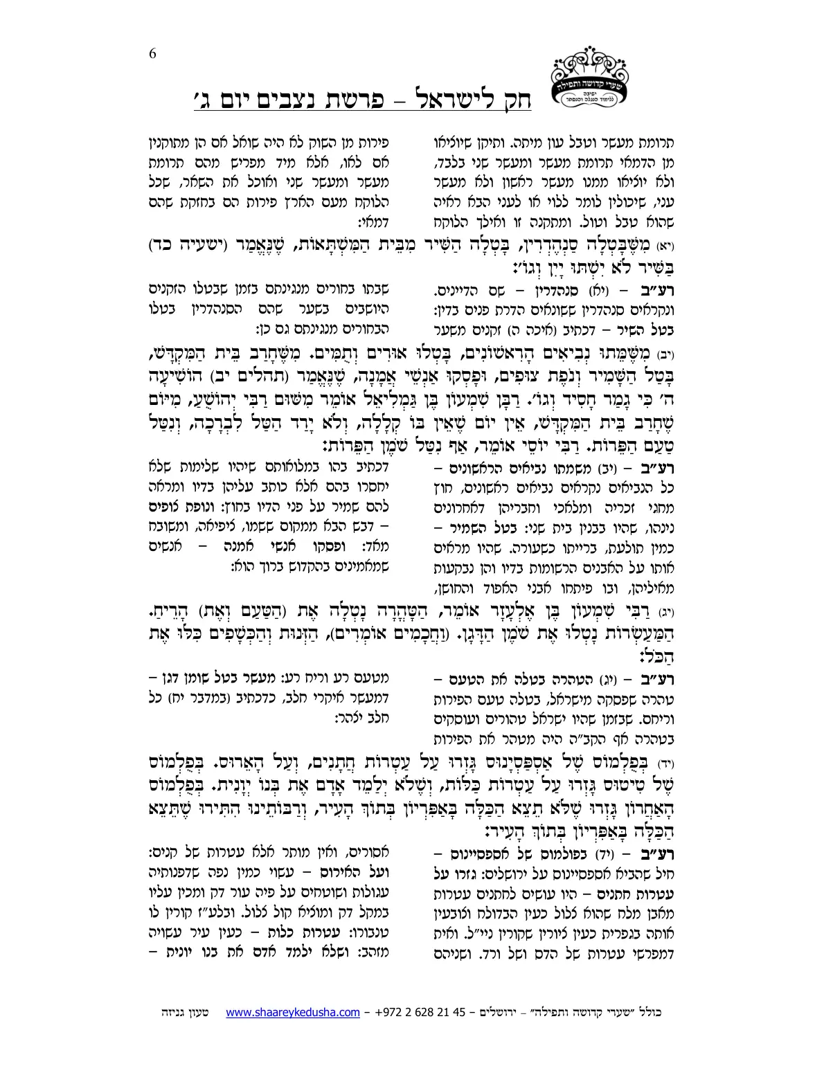חק לישראל – פרשת נצבים – יום ג' – עמוד 6