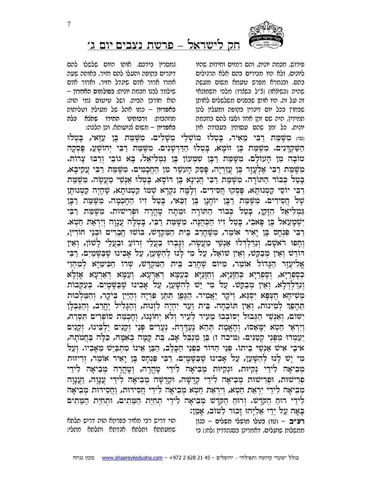 חק לישראל – פרשת נצבים – יום ג' – עמוד 7