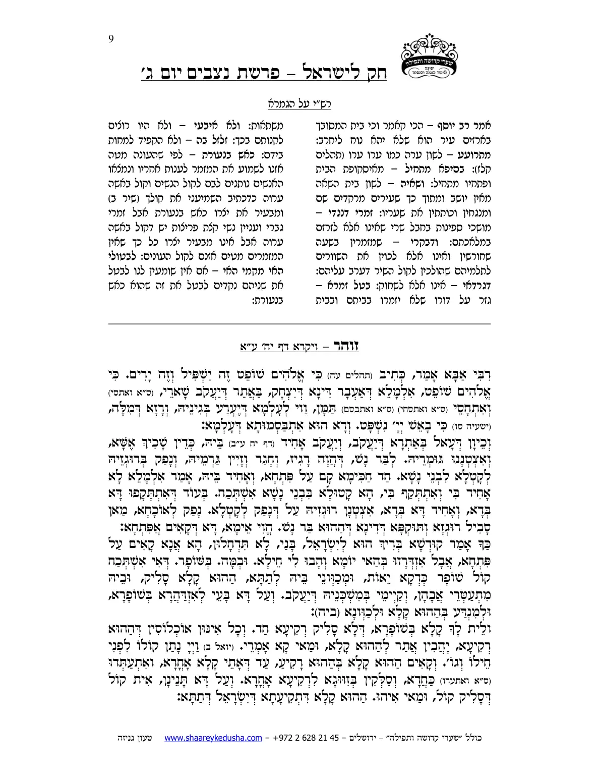 חק לישראל – פרשת נצבים – יום ג' – עמוד 9