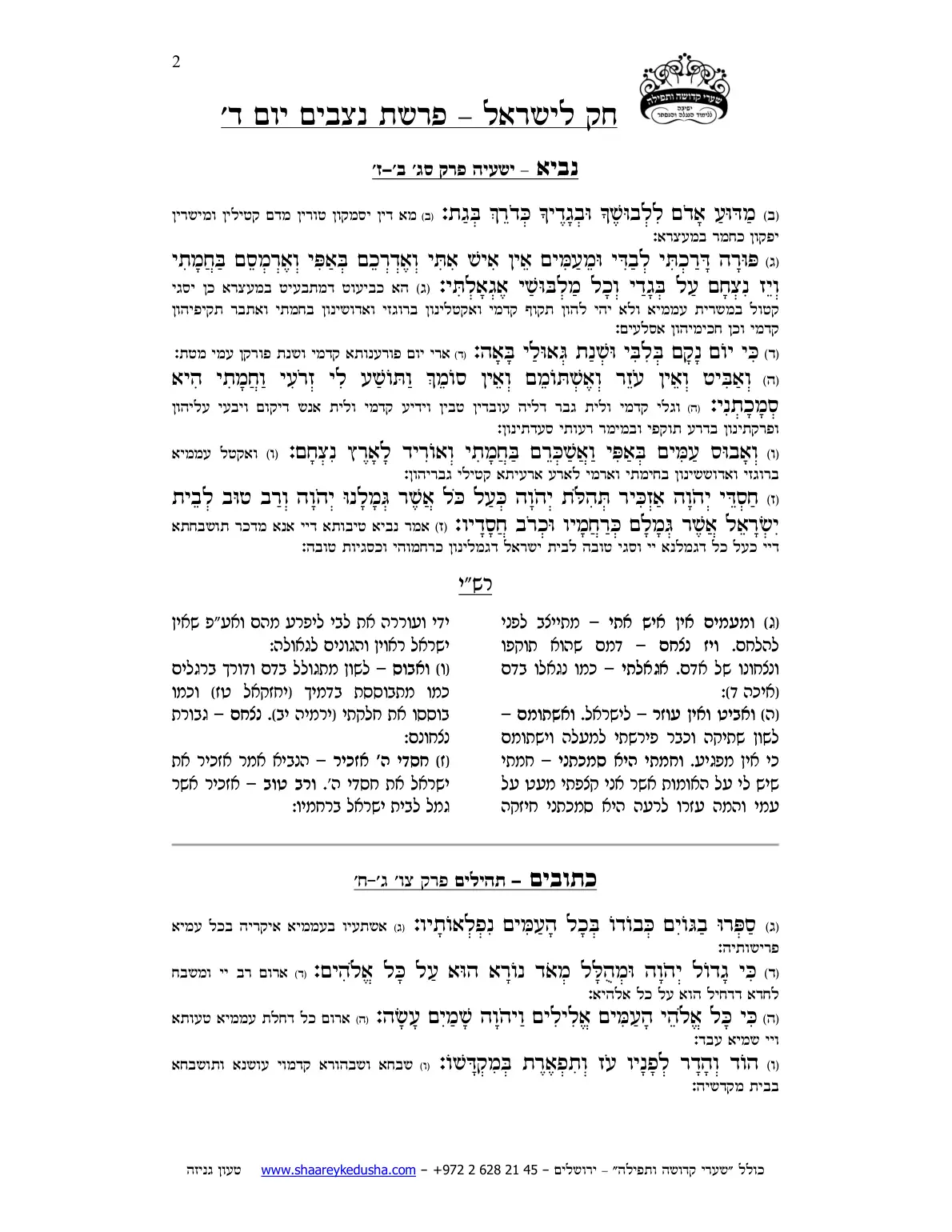 חק לישראל – פרשת נצבים – יום ד' – עמוד 2