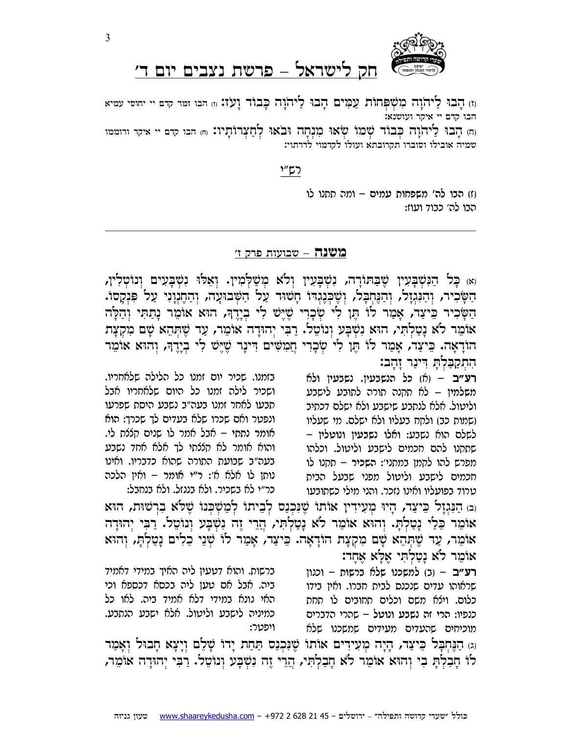 חק לישראל – פרשת נצבים – יום ד' – עמוד 3
