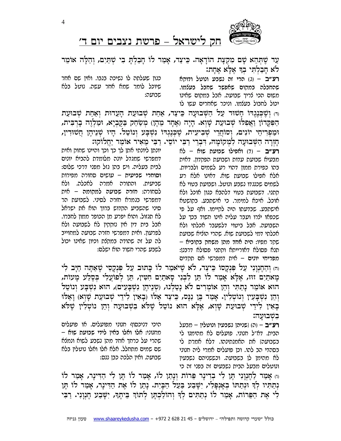 חק לישראל – פרשת נצבים – יום ד' – עמוד 4