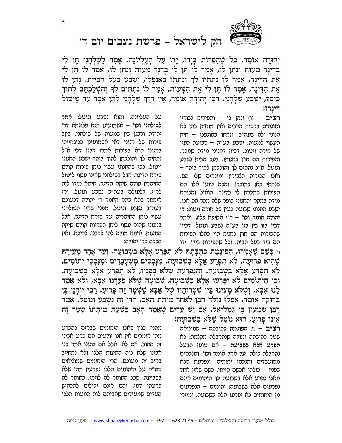 חק לישראל – פרשת נצבים – יום ד' – עמוד 5